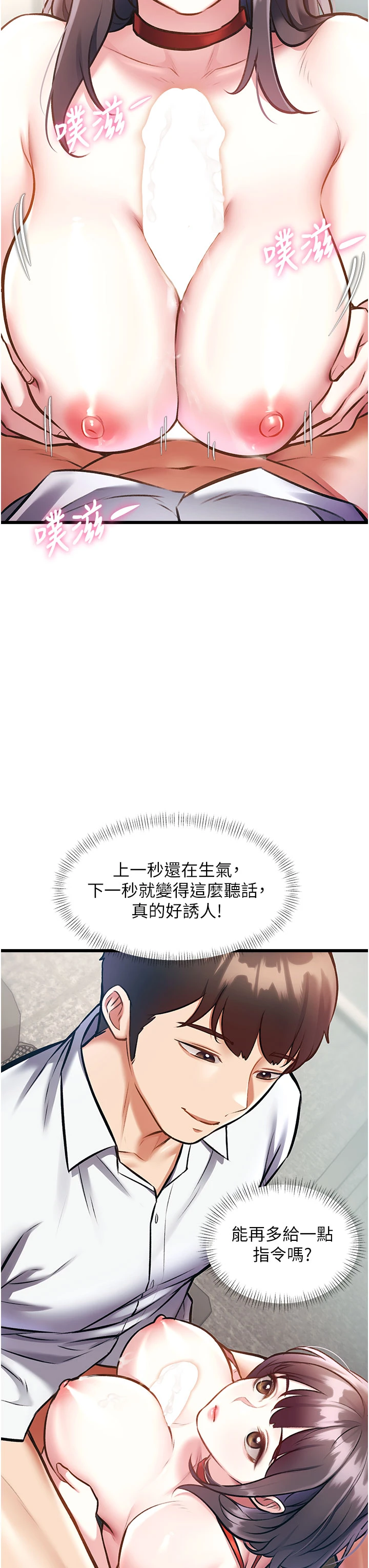 第24话 - 被酥胸服务的快感 第 42 页