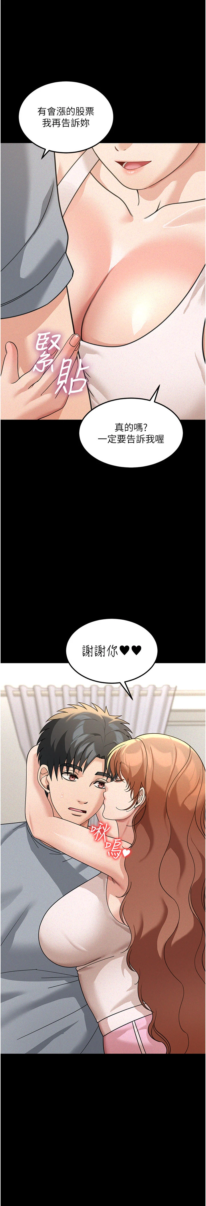 第18话 - 讲台传来的震动声♡ 第 31 页