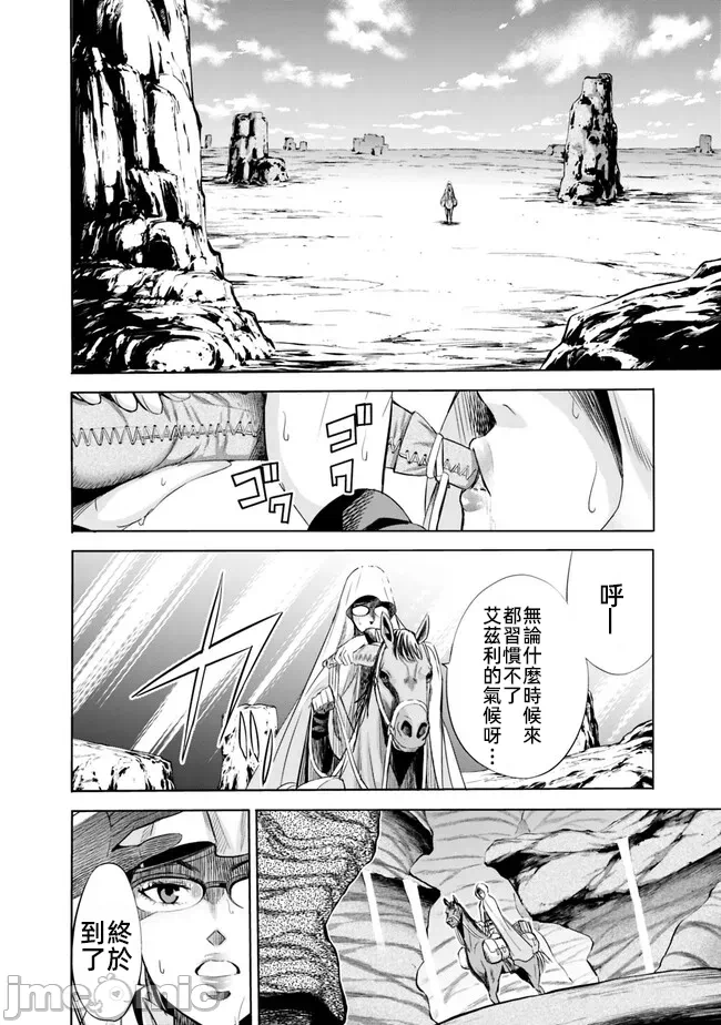 作为被背叛了的S级冒险者的我、决定成立一个只有我所爱的奴隶女孩子们的后宫公会 [柊咲/川田暁生/ナイロン] 里切られたSランク冒険者の俺は、爱する奴隷の彼女らと共に奴隷だけのハーレムギルドを作る 第60话 - 12