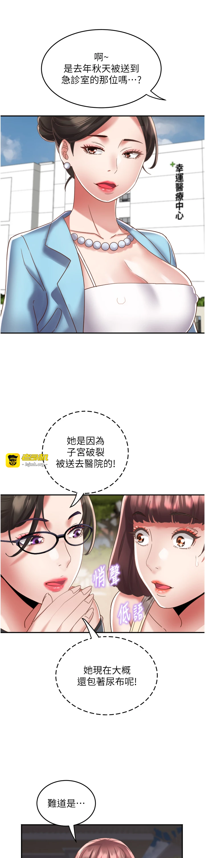 第20话 - 真正的「师奶杀手」 第 17 页