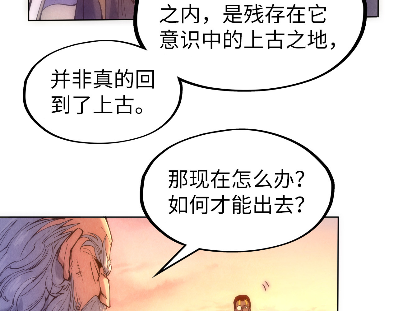 第104话 意识世界 第 68 页