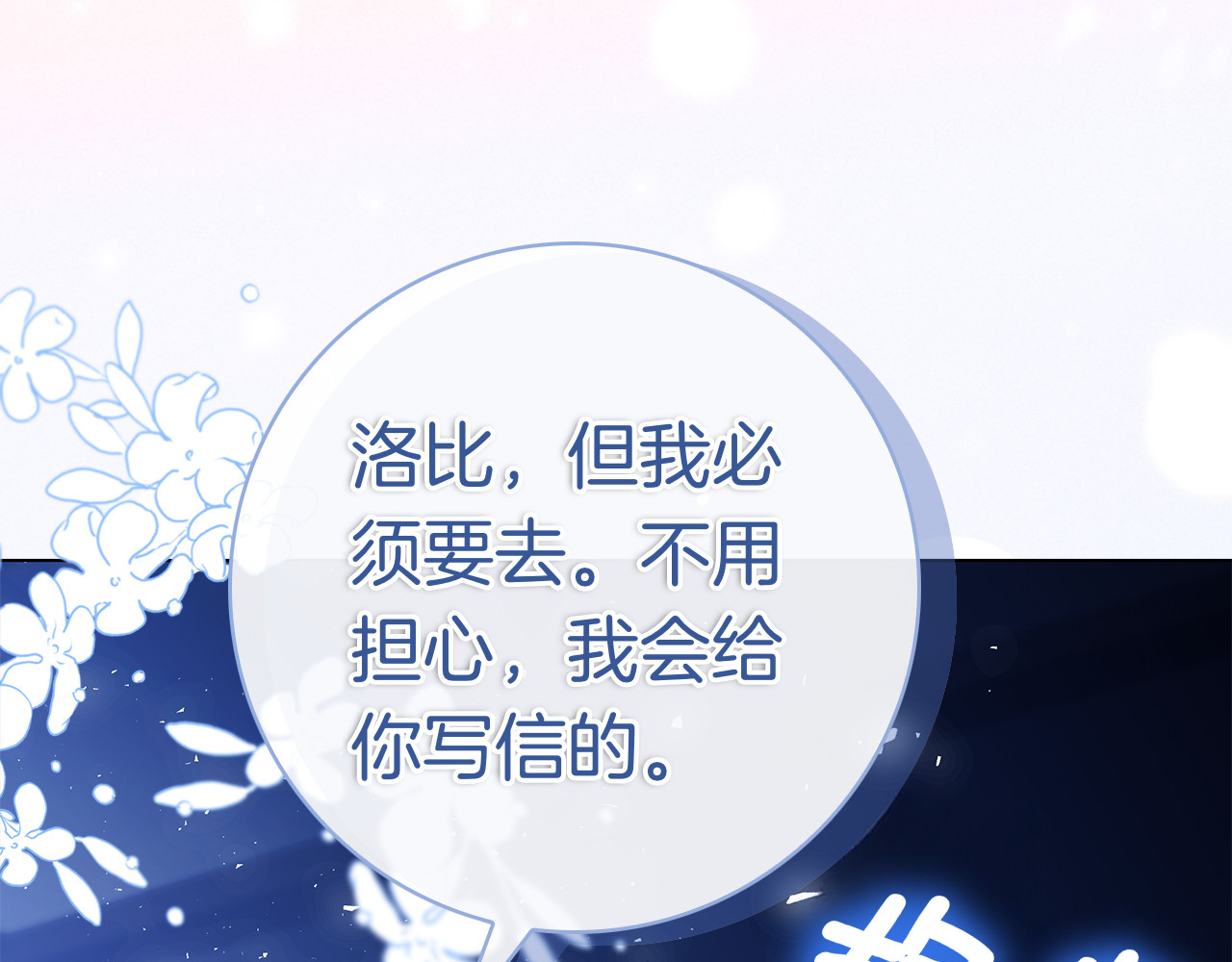 第3话 跟我走吧 第 118 页