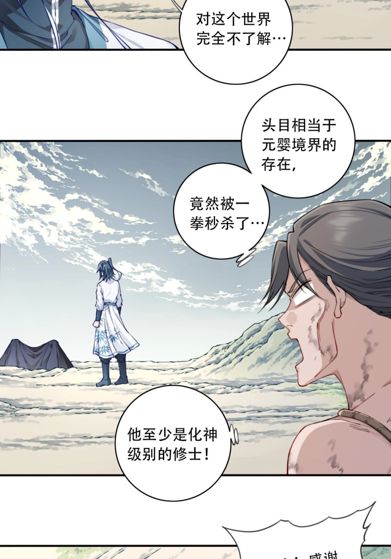 第79话 076：魔族域界？ 第 29 页