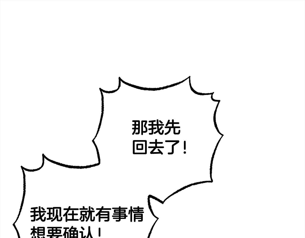 第47话 我记住了你的所有喜好… 第 30 页