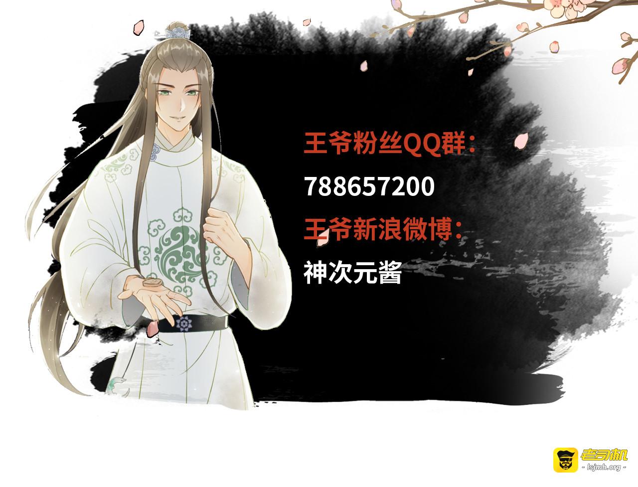 第37话  王爷沉迷“演戏” 第 83 页