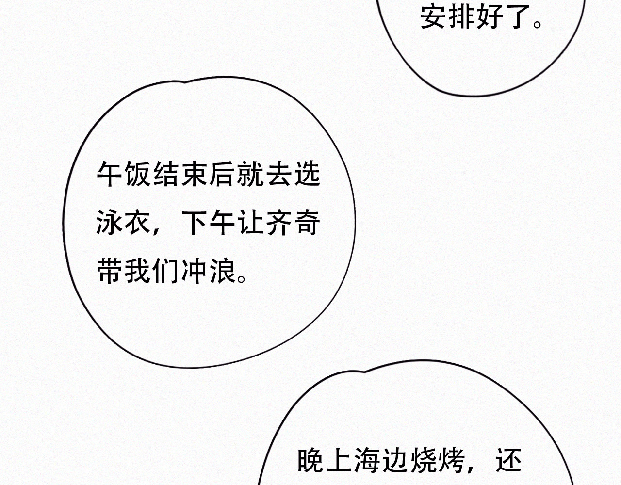 第48话 修罗场 第 80 页