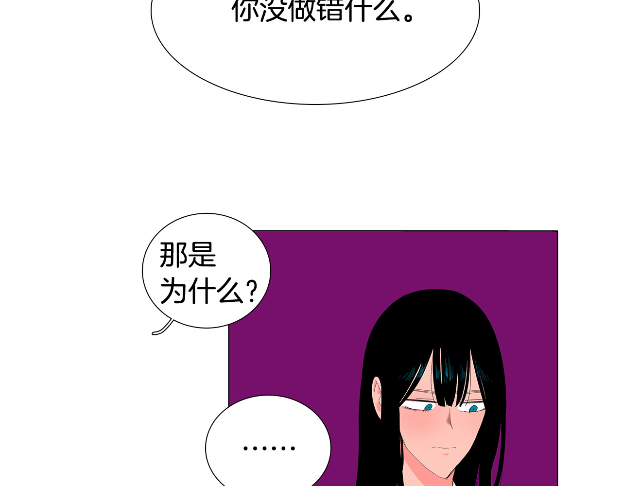 第39话 我喜欢上你了 第 76 页