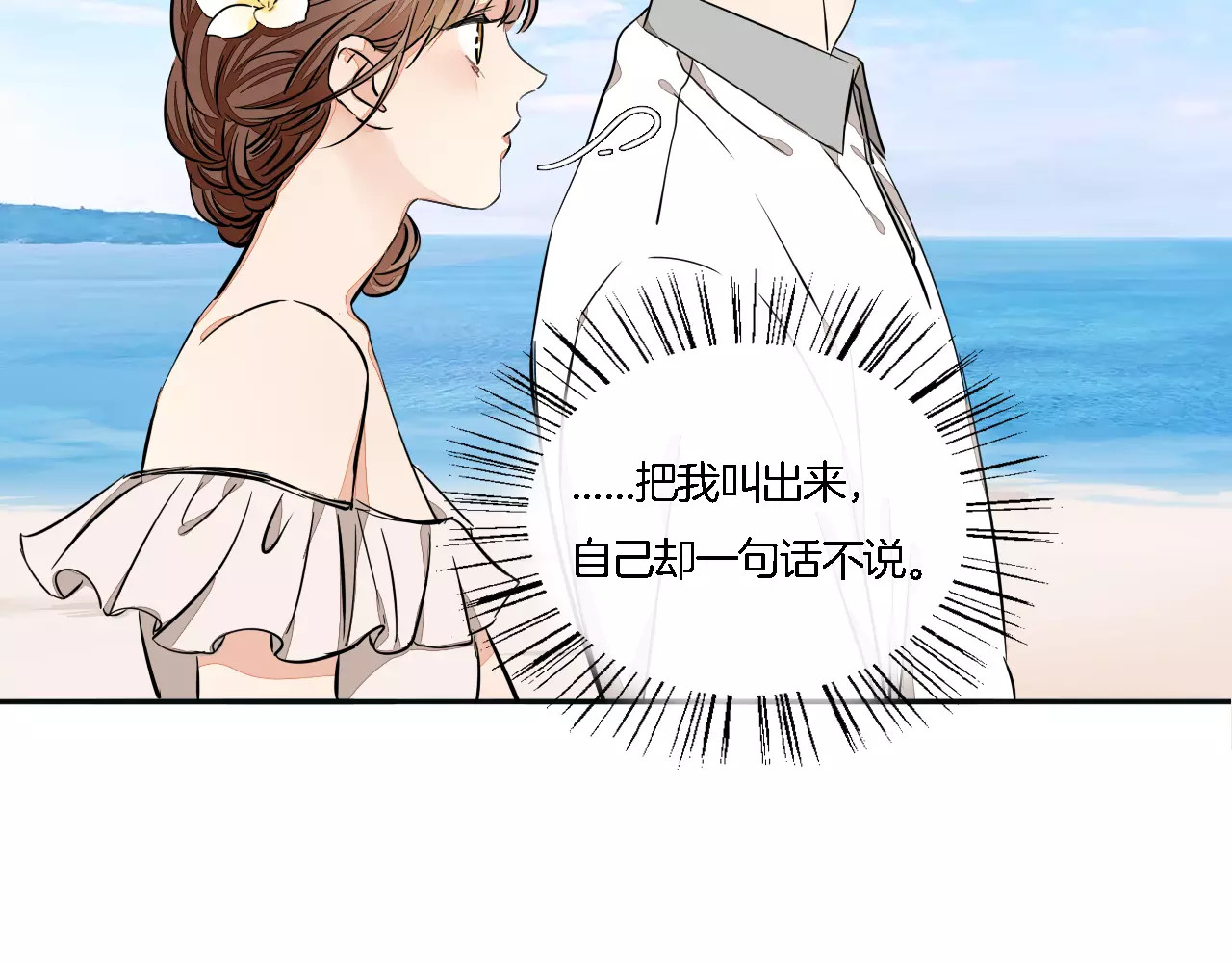 番外篇 恋爱初体验 第 12 页