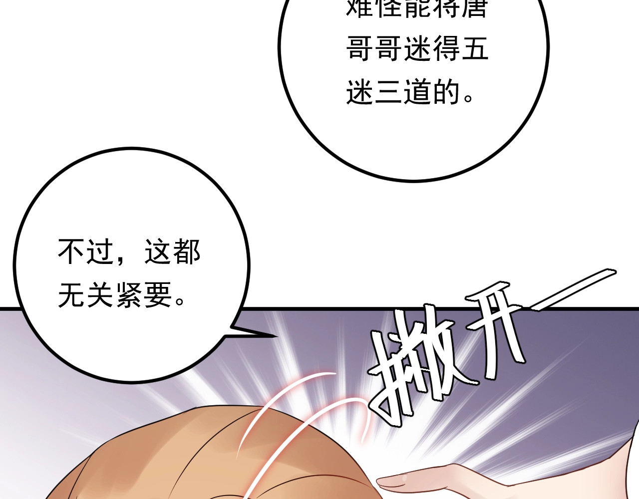 第90话 女主被小三？ 第 28 页