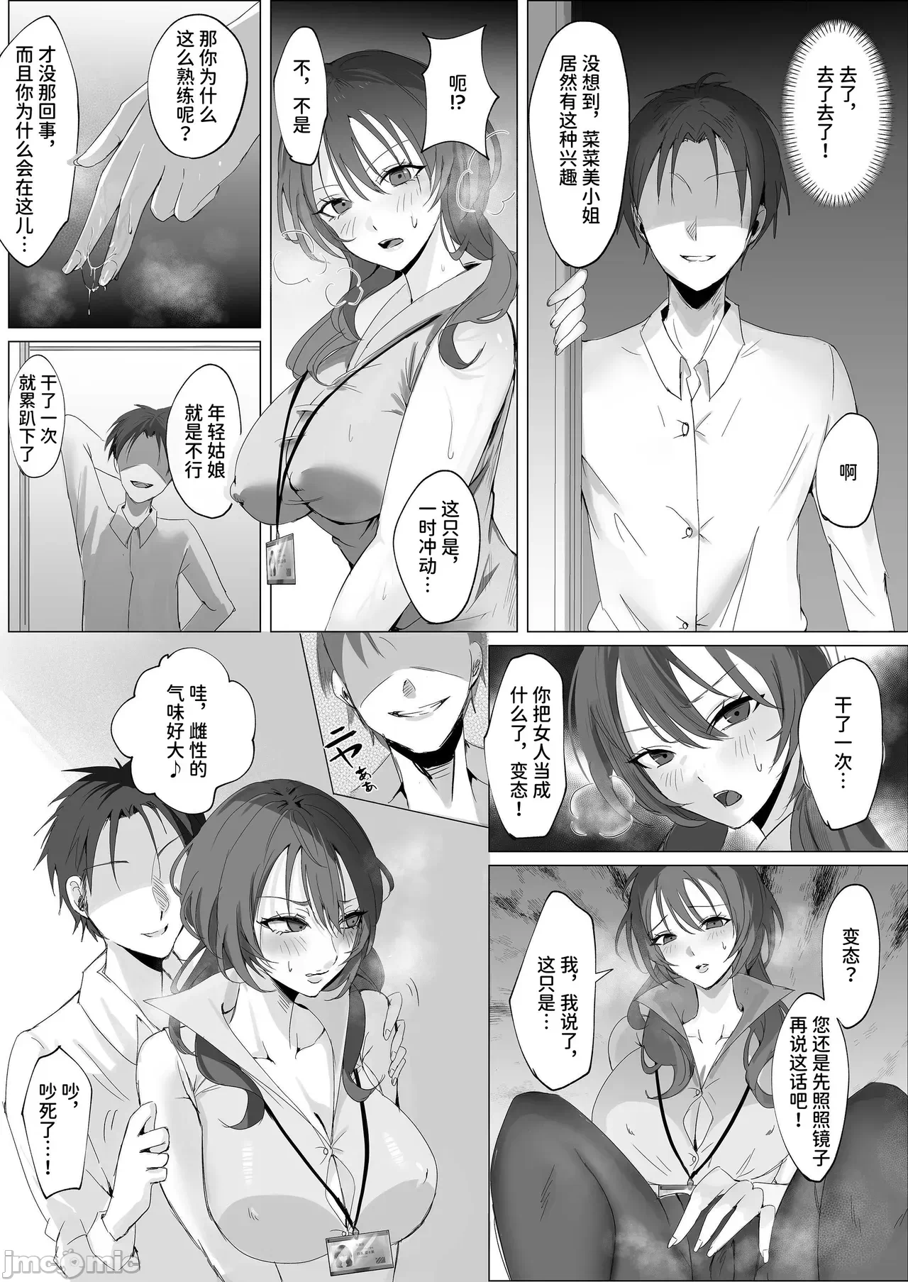 第一话 第 8 页