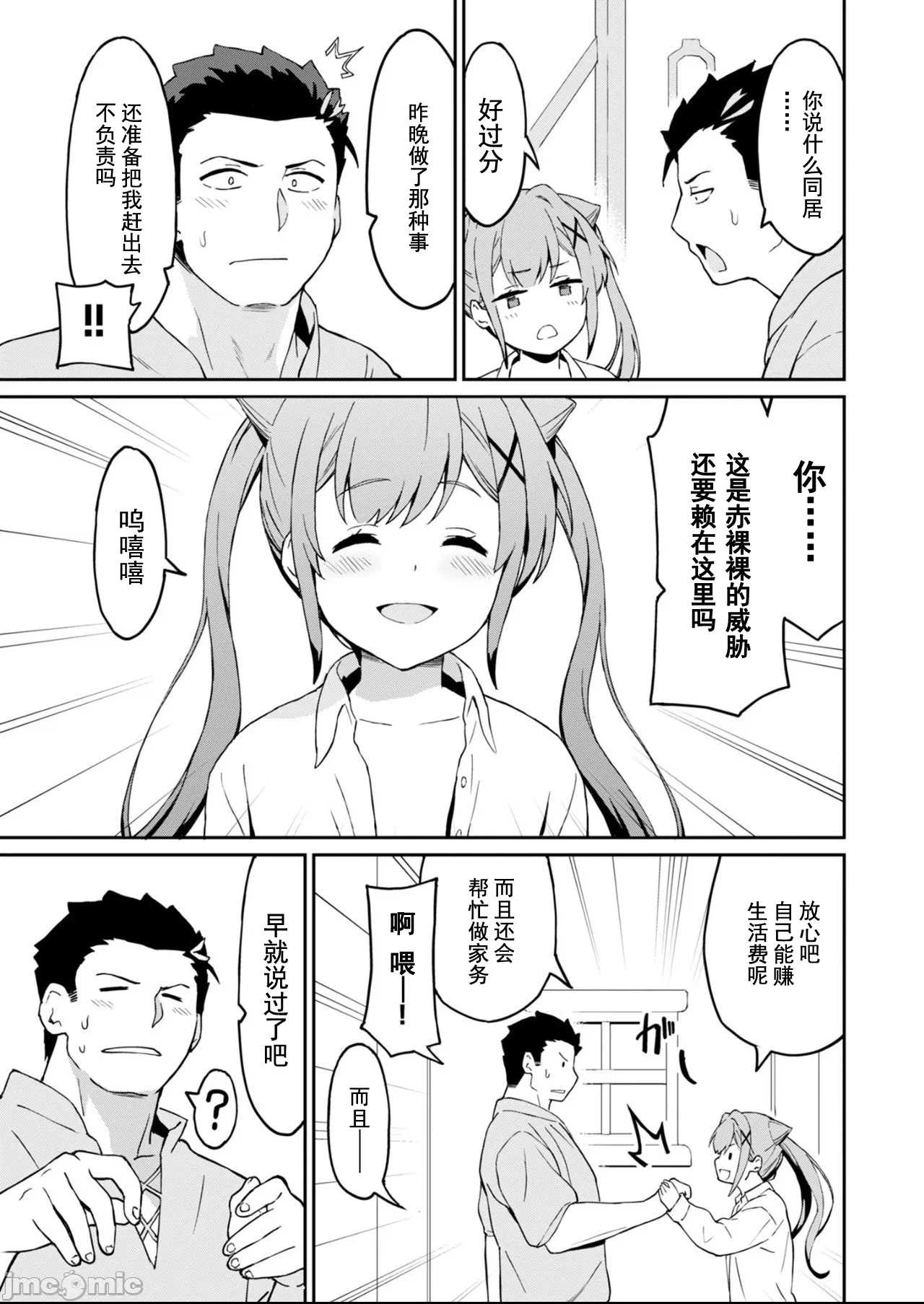 敬启，天国的姐姐，成为勇者的侄女太色——舅舅，作为监护人已经把持不住了+ [LA军、らすが怜 ] 拝啓、天国の姉さん、勇者になった姪がエロすぎてーー 叔父さん、保护者とかそろそろ无理です＋ 第1话 - 46