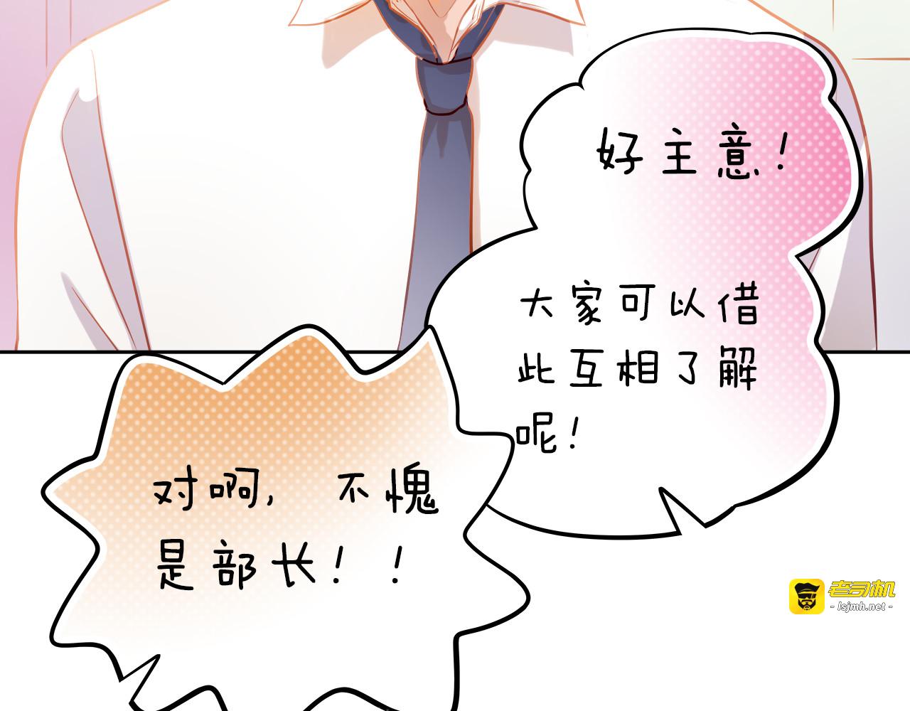 第11话 他不会喜欢我 第 75 页