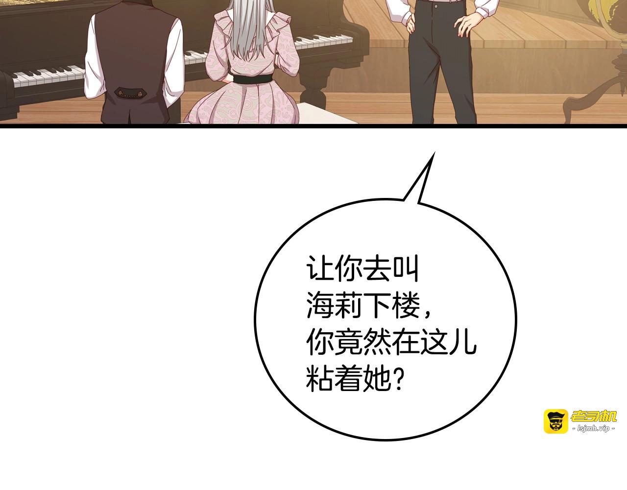 第36话 你喜欢约翰吗？ 第 43 页