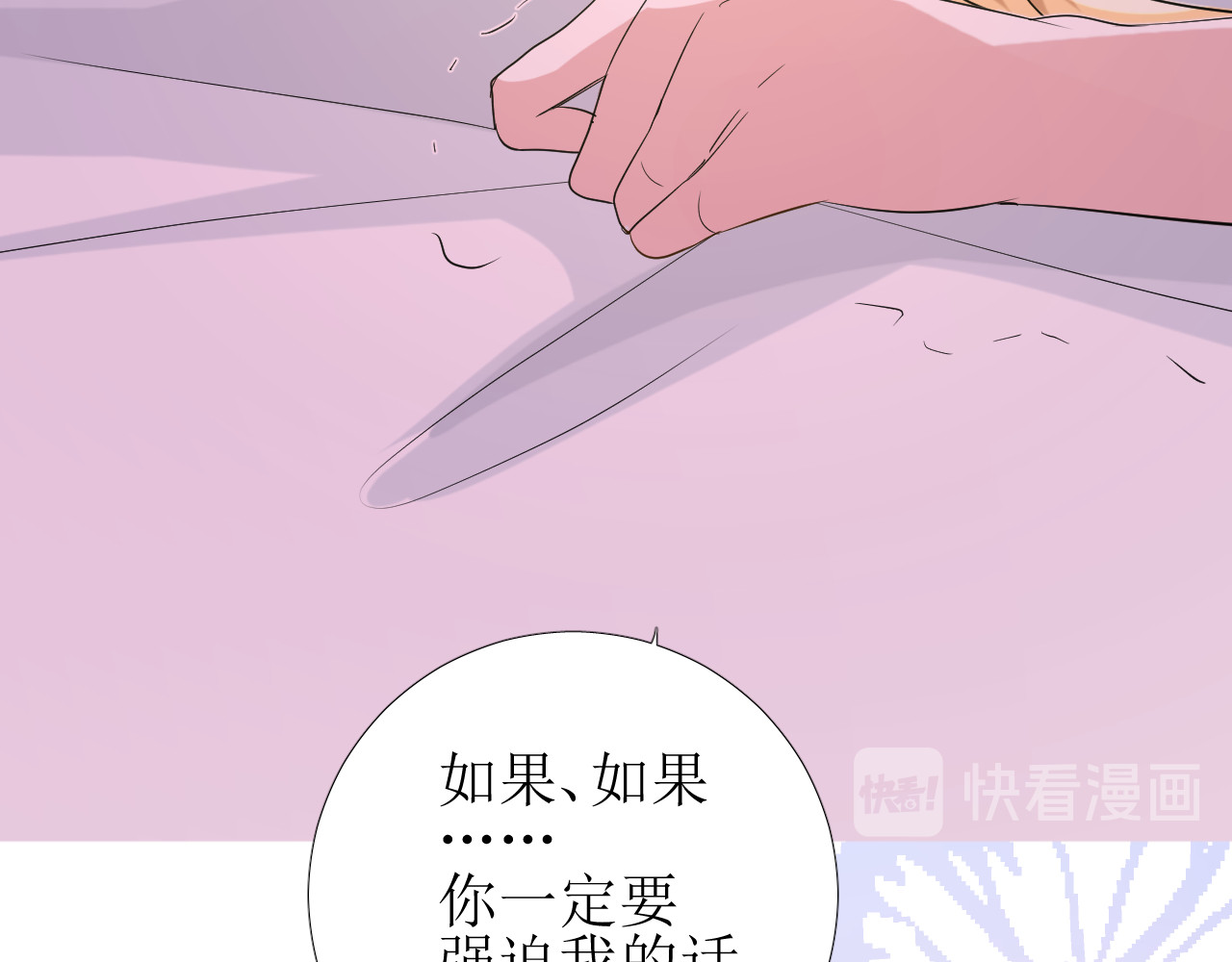 第65话 悲伤的告白 第 72 页