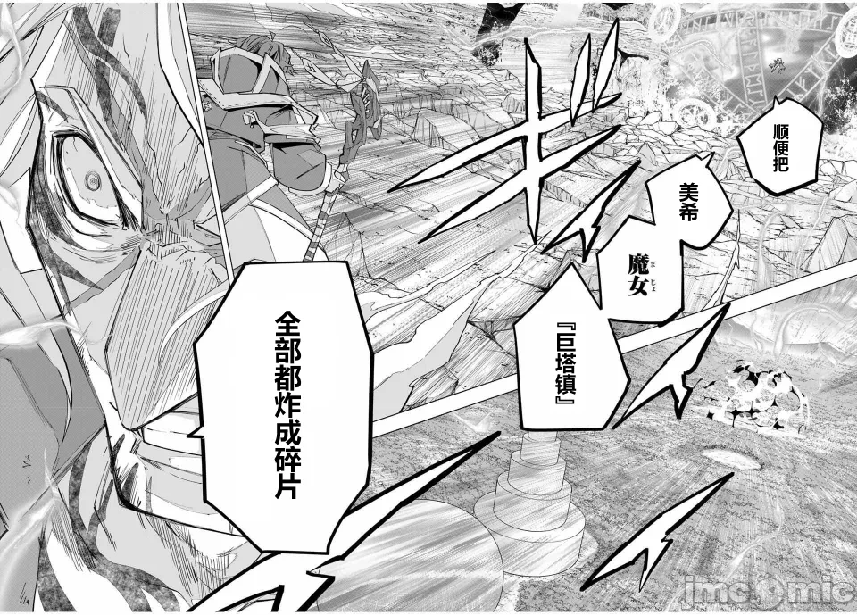 被信赖的伙伴在地下城深处追杀依靠恩惠『无限扭蛋』召唤等级9999的同伴们向世界和原队友復仇还要再补上一句『活该！』 [曲终之时个人汉化] [明镜シスイ、大前贵史] 信じていた仲间达にダンジョン奥地で杀されかけたがギフト『无限ガチャ』でレベル9999の仲间达を手に入れて元パーティーメンバーと世界に復讐&『ざまぁ!』します! 第168话 - 17