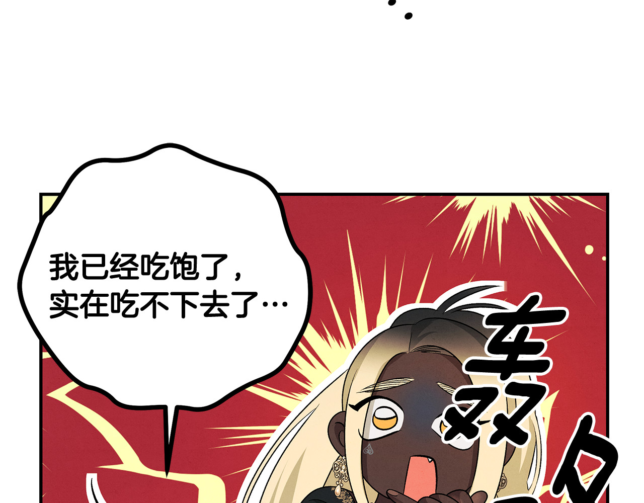 第73话 举行婚礼 第 58 页