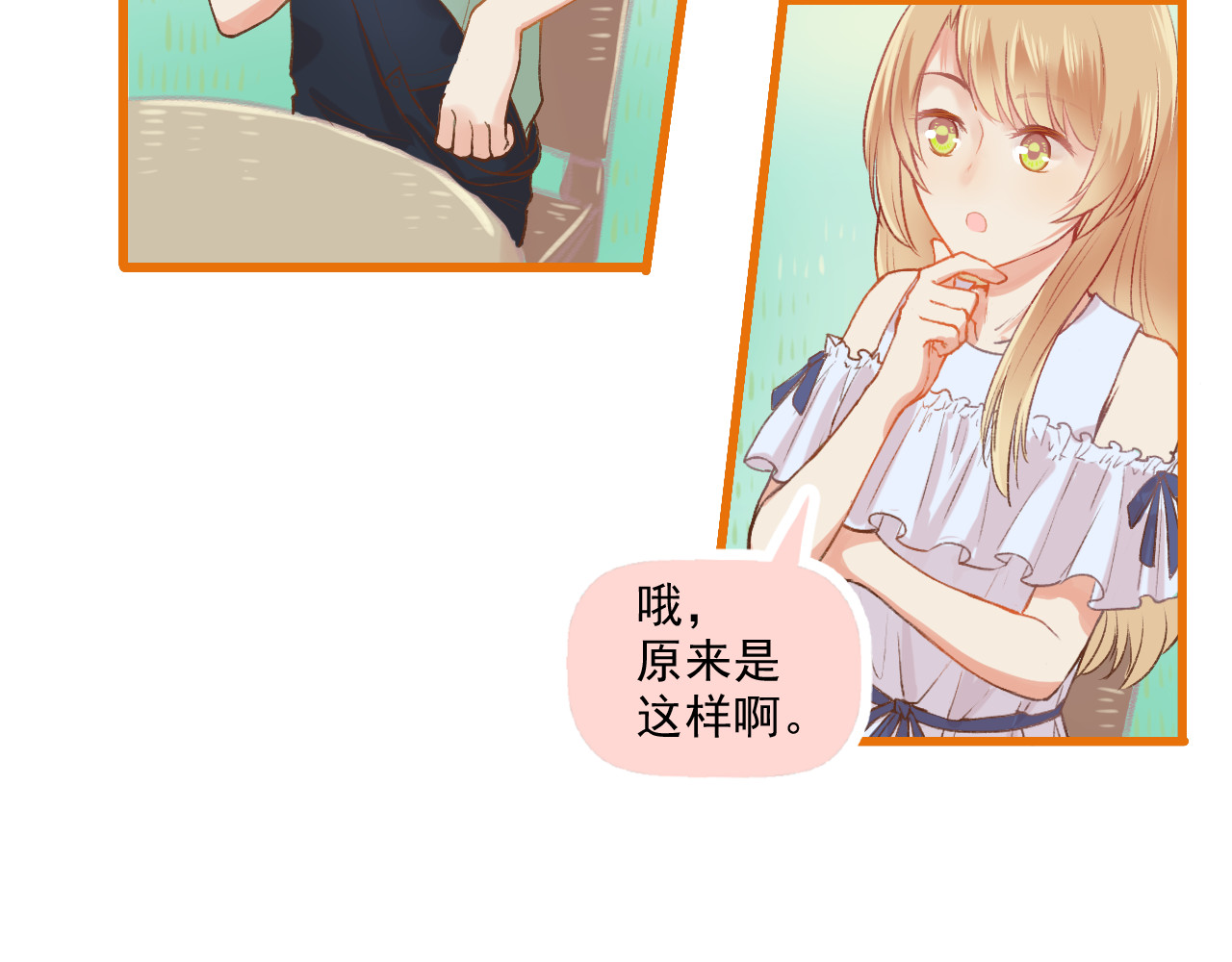 第7话 “不懂事长” 第 6 页