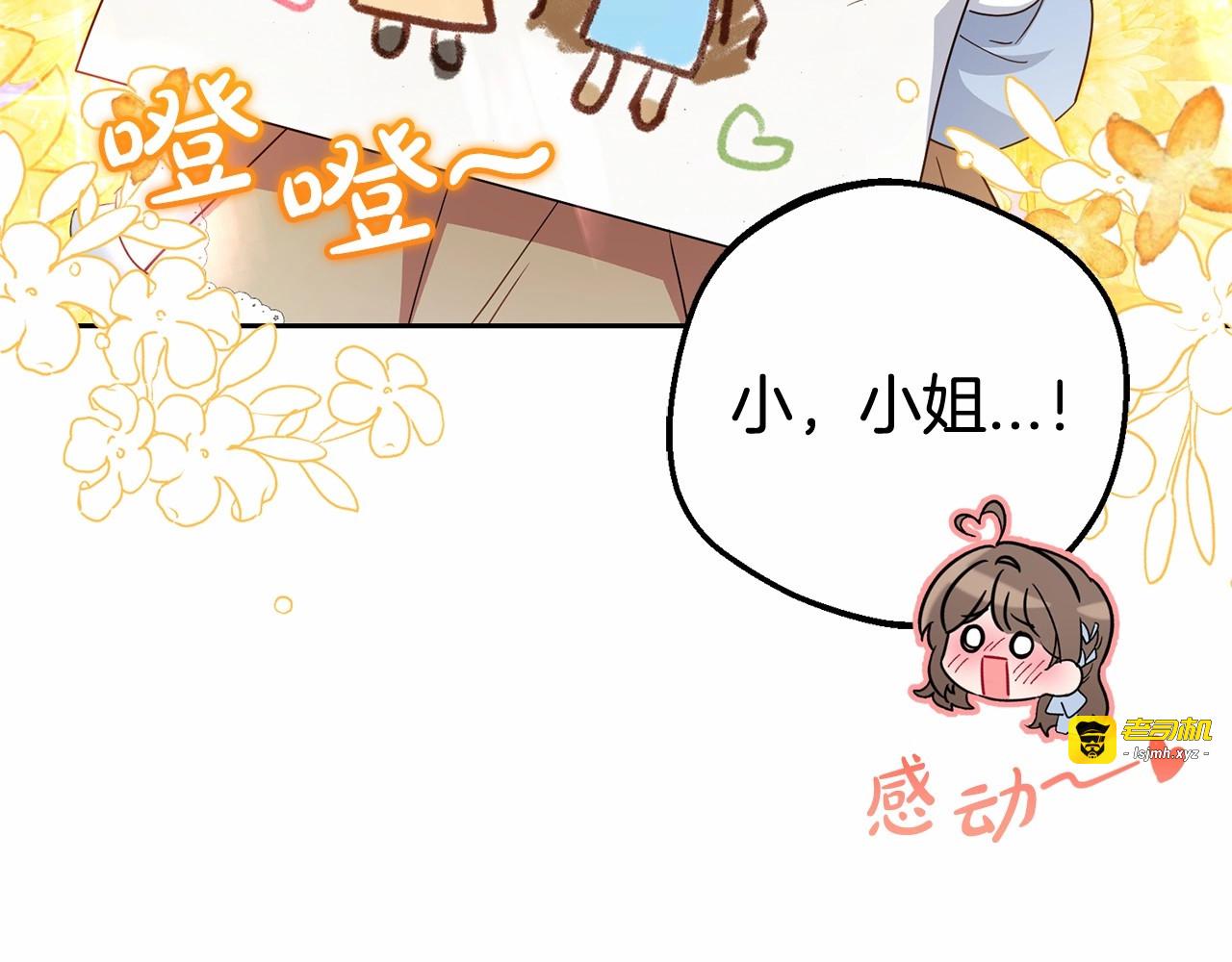 第25话 春天的生日 第 17 页