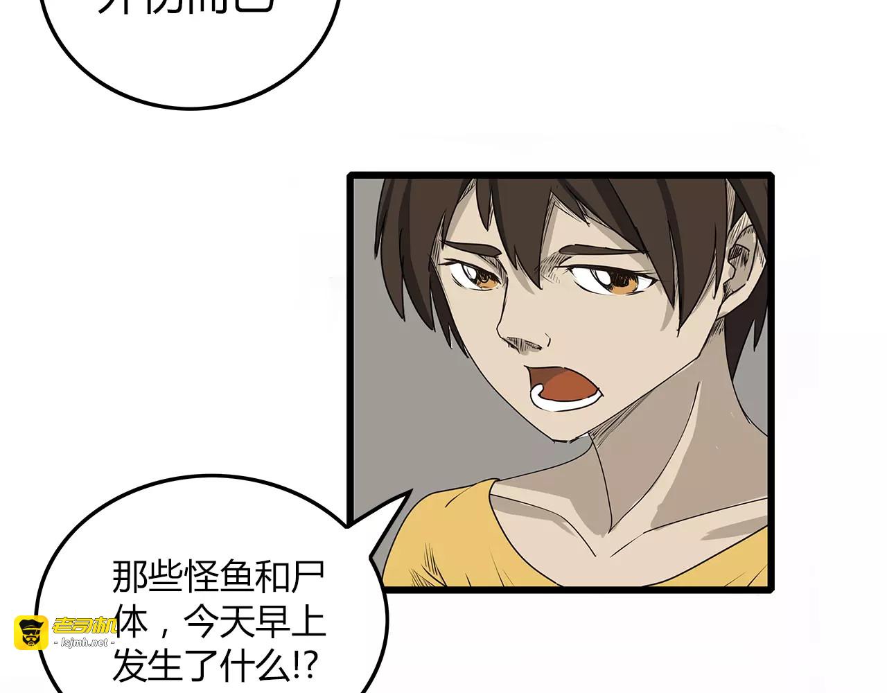 第1话 鱼类异变吃人怪？！ 第 87 页