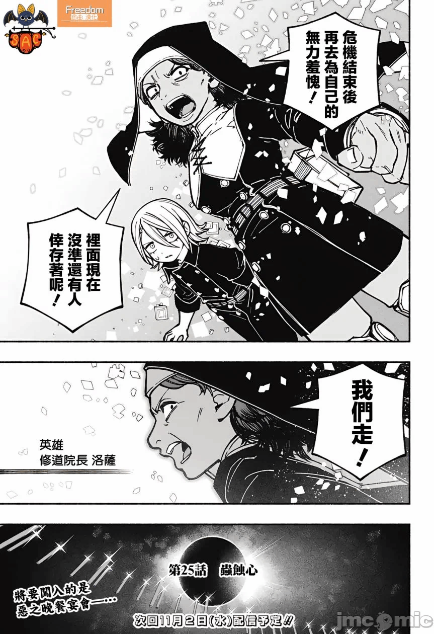 让驱魔师免于堕落 [有马あるま/フカヤマますく] エクソシストを堕とせない 第25话 - 21