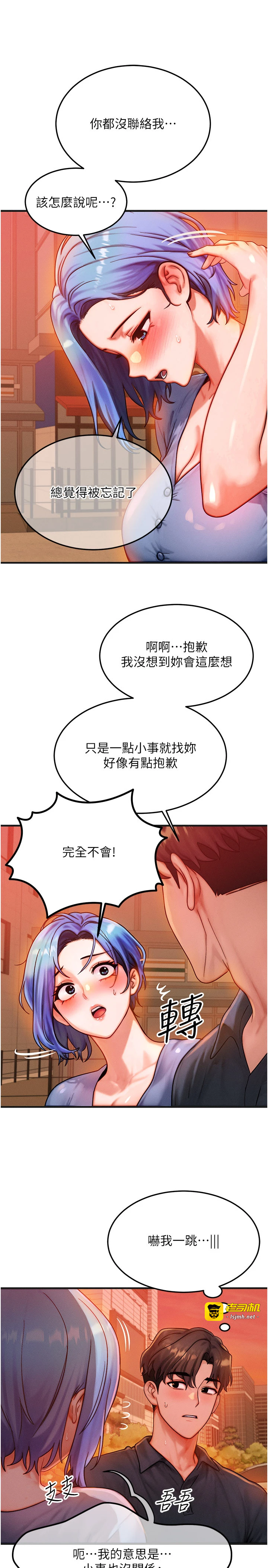 第35话 - 毫无防备的她 第 13 页