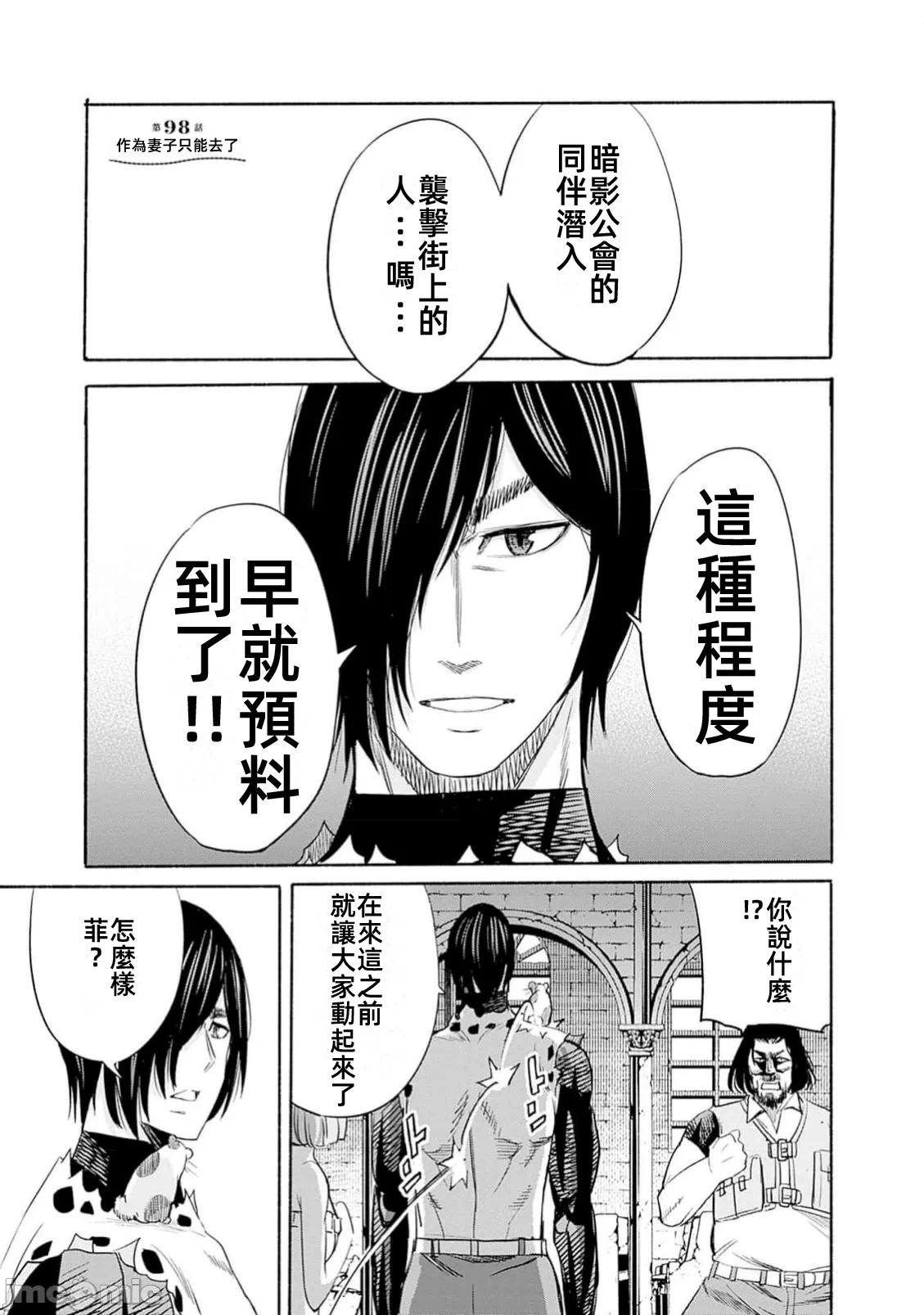 作为被背叛了的S级冒险者的我、决定成立一个只有我所爱的奴隶女孩子们的后宫公会 [柊咲/川田暁生/ナイロン] 里切られたSランク冒険者の俺は、爱する奴隷の彼女らと共に奴隷だけのハーレムギルドを作る 第95话 - 1