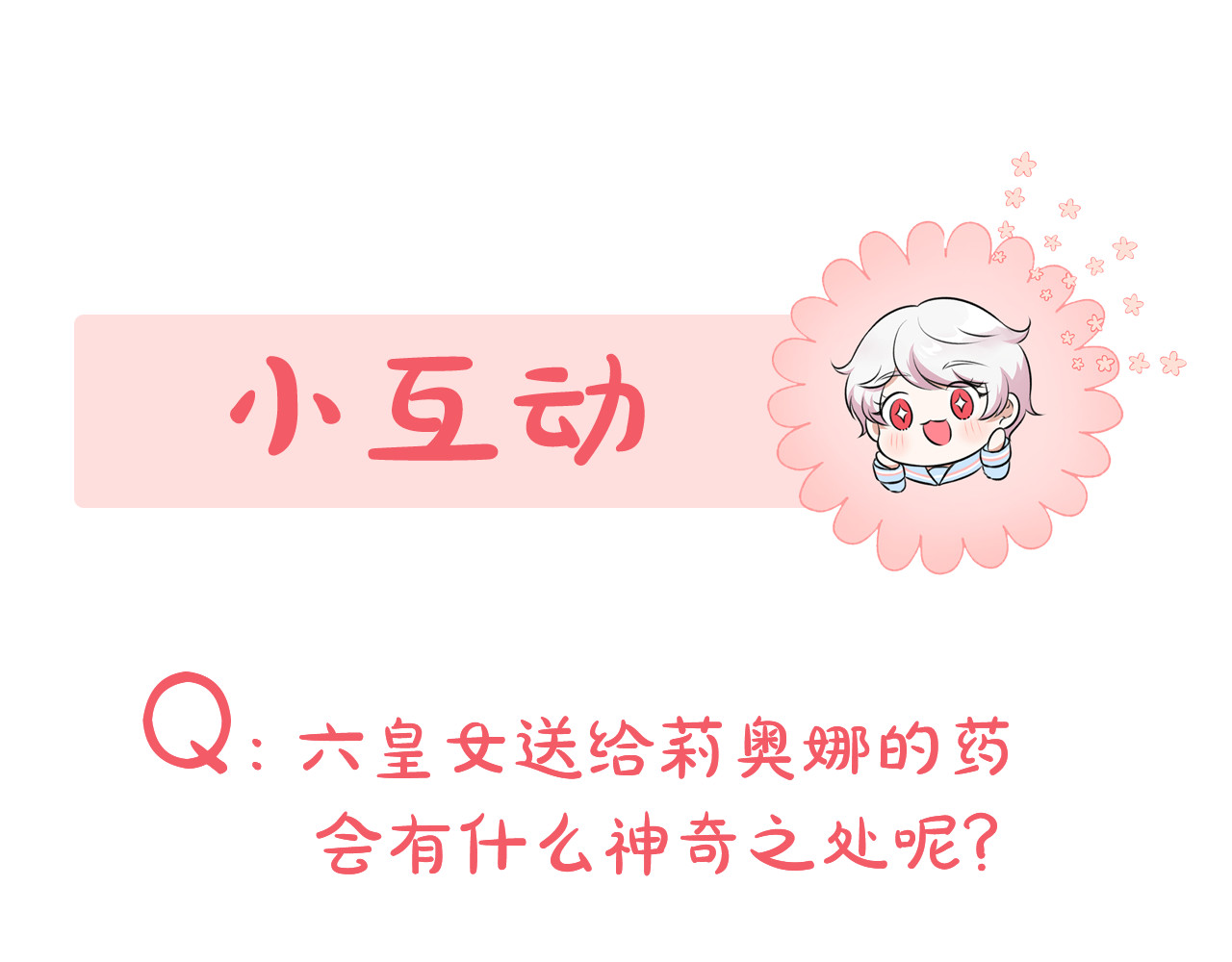 第69话 皇女是吃货 第 204 页