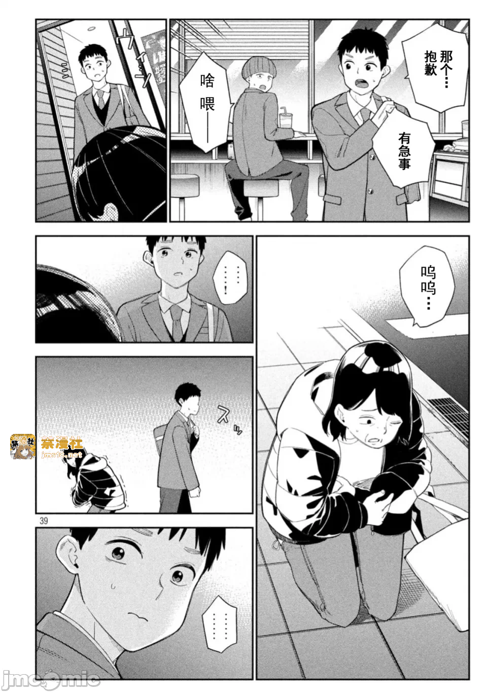 第一话 第 39 页