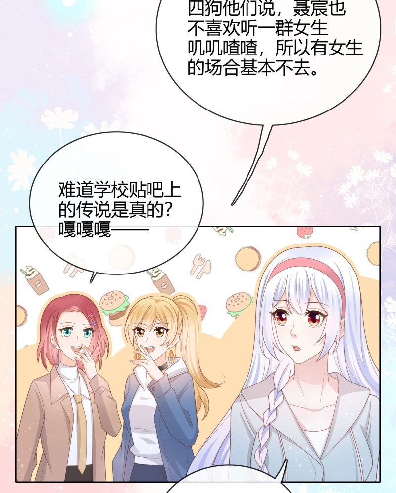 第34话 和大佬一起旅行 第 33 页