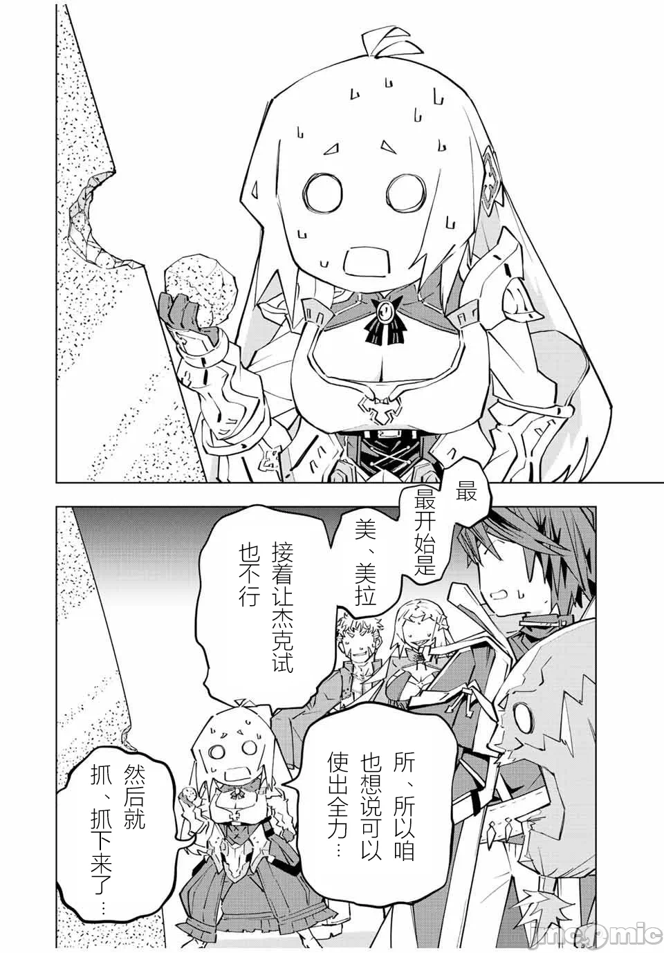 被信赖的伙伴在地下城深处追杀依靠恩惠『无限扭蛋』召唤等级9999的同伴们向世界和原队友復仇还要再补上一句『活该！』 [曲终之时个人汉化] [明镜シスイ、大前贵史] 信じていた仲间达にダンジョン奥地で杀されかけたがギフト『无限ガチャ』でレベル9999の仲间达を手に入れて元パーティーメンバーと世界に復讐&『ざまぁ!』します! 第92话 - 12