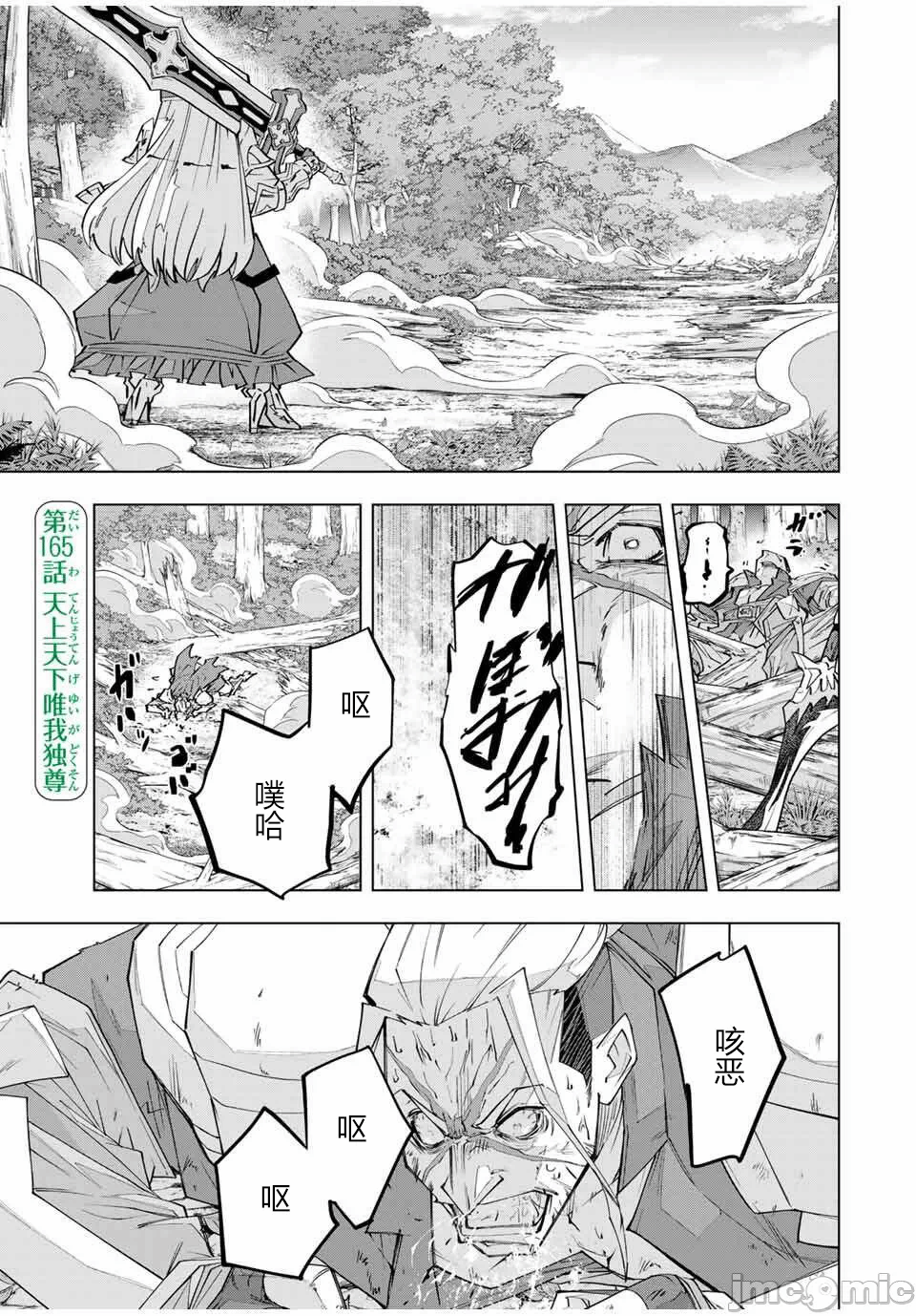 被信赖的伙伴在地下城深处追杀依靠恩惠『无限扭蛋』召唤等级9999的同伴们向世界和原队友復仇还要再补上一句『活该！』 [曲终之时个人汉化] [明镜シスイ、大前贵史] 信じていた仲间达にダンジョン奥地で杀されかけたがギフト『无限ガチャ』でレベル9999の仲间达を手に入れて元パーティーメンバーと世界に復讐&『ざまぁ!』します! 第166话 - 1