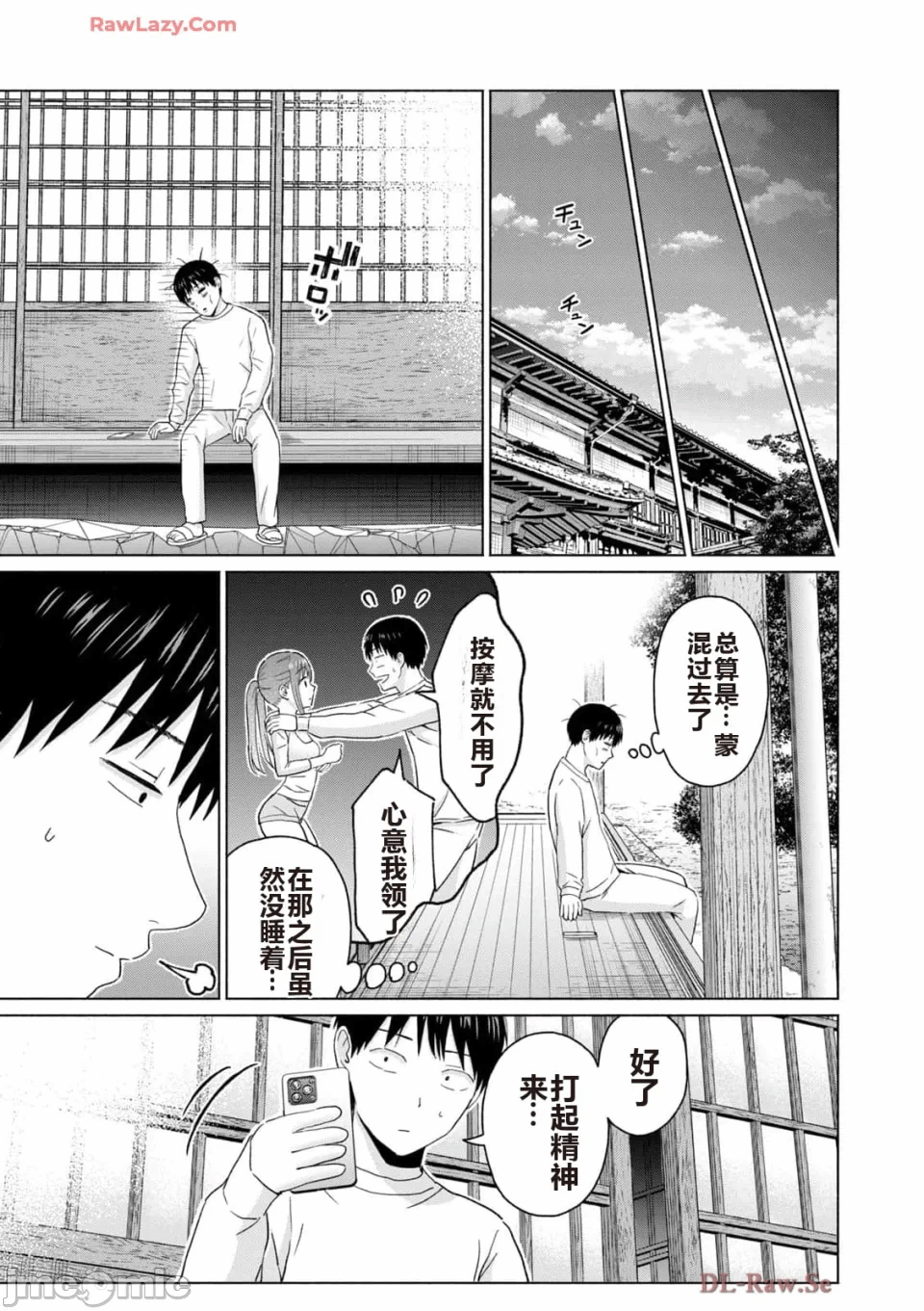 写真乐园！[AI翻译] [桂あいり/西木田景志] グラぱらっ！ 第5话 - 97
