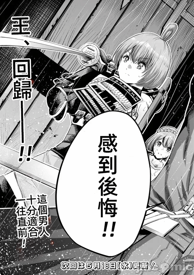 作为被背叛了的S级冒险者的我、决定成立一个只有我所爱的奴隶女孩子们的后宫公会 [柊咲/川田暁生/ナイロン] 里切られたSランク冒険者の俺は、爱する奴隷の彼女らと共に奴隷だけのハーレムギルドを作る 第43话 - 17