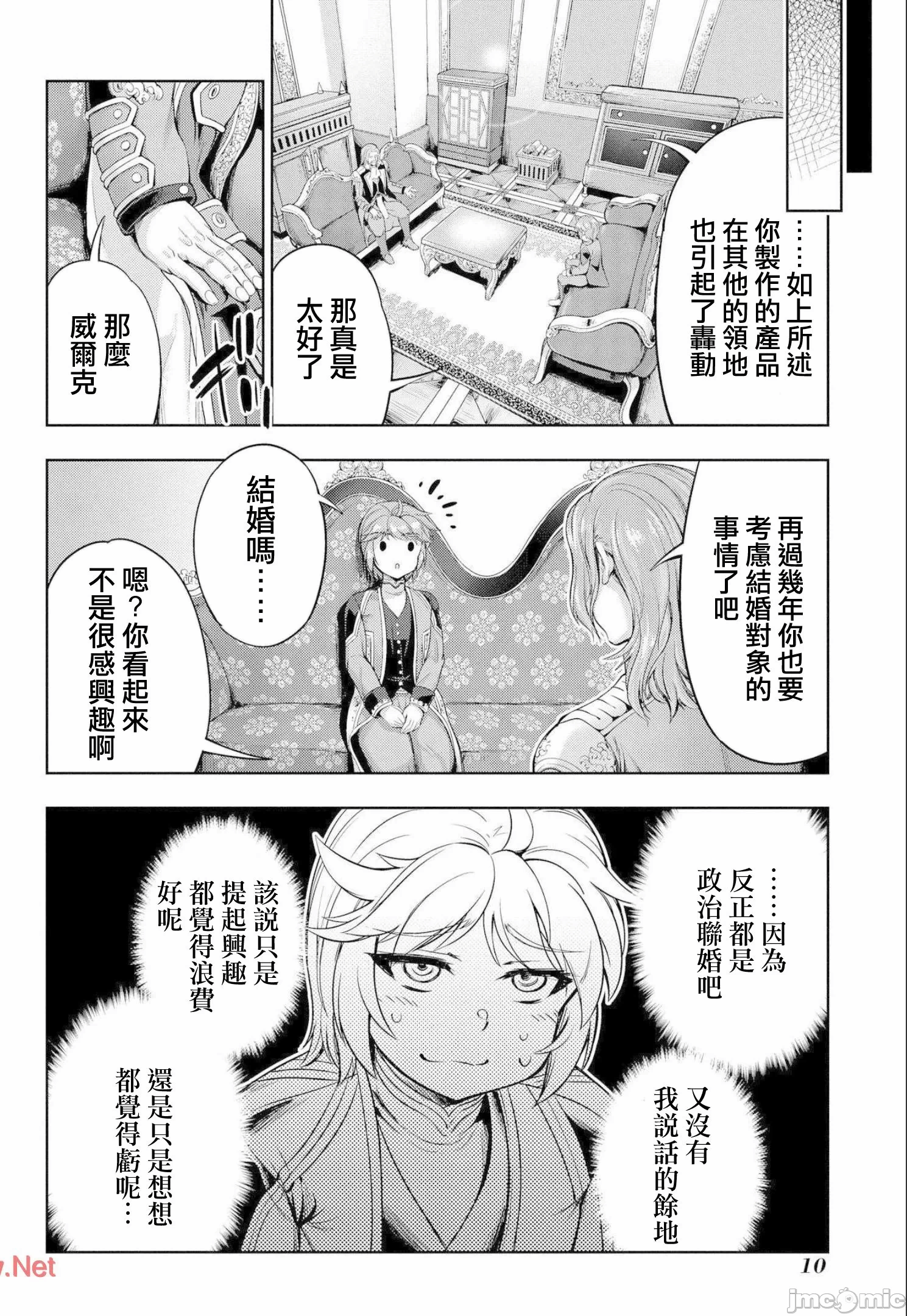 第1话 第 12 页
