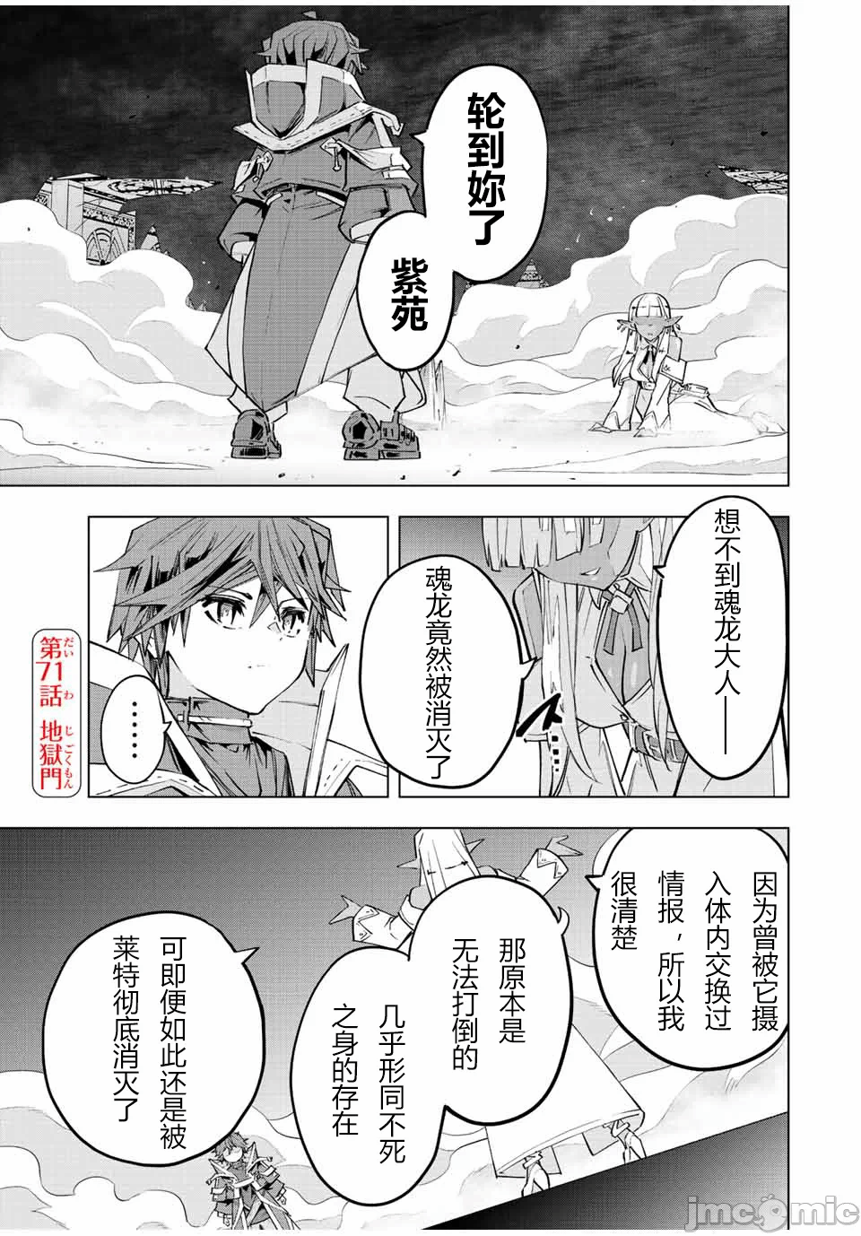 被信赖的伙伴在地下城深处追杀依靠恩惠『无限扭蛋』召唤等级9999的同伴们向世界和原队友復仇还要再补上一句『活该！』 [曲终之时个人汉化] [明镜シスイ、大前贵史] 信じていた仲间达にダンジョン奥地で杀されかけたがギフト『无限ガチャ』でレベル9999の仲间达を手に入れて元パーティーメンバーと世界に復讐&『ざまぁ!』します! 第71话 - 1