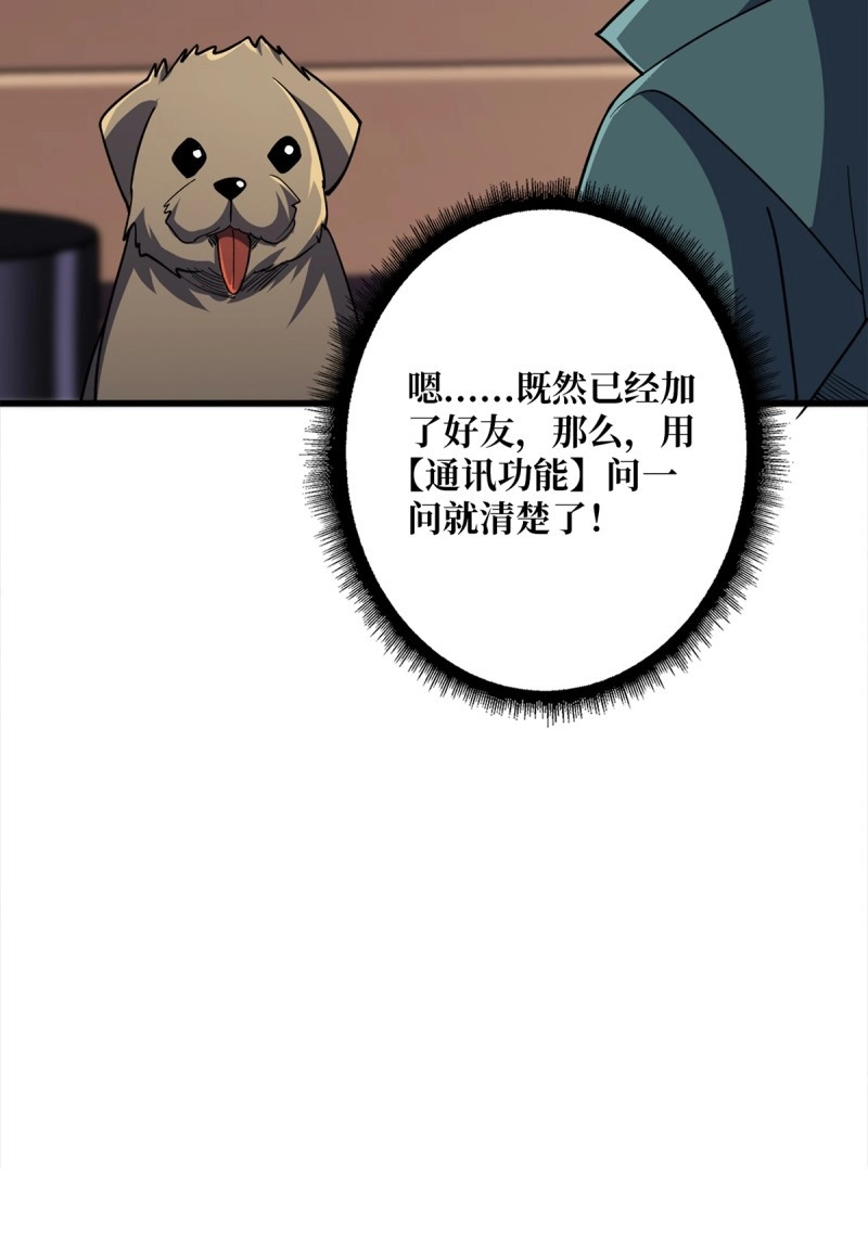 第64话 第64话 用狗子散播恐惧的男人 第 36 页