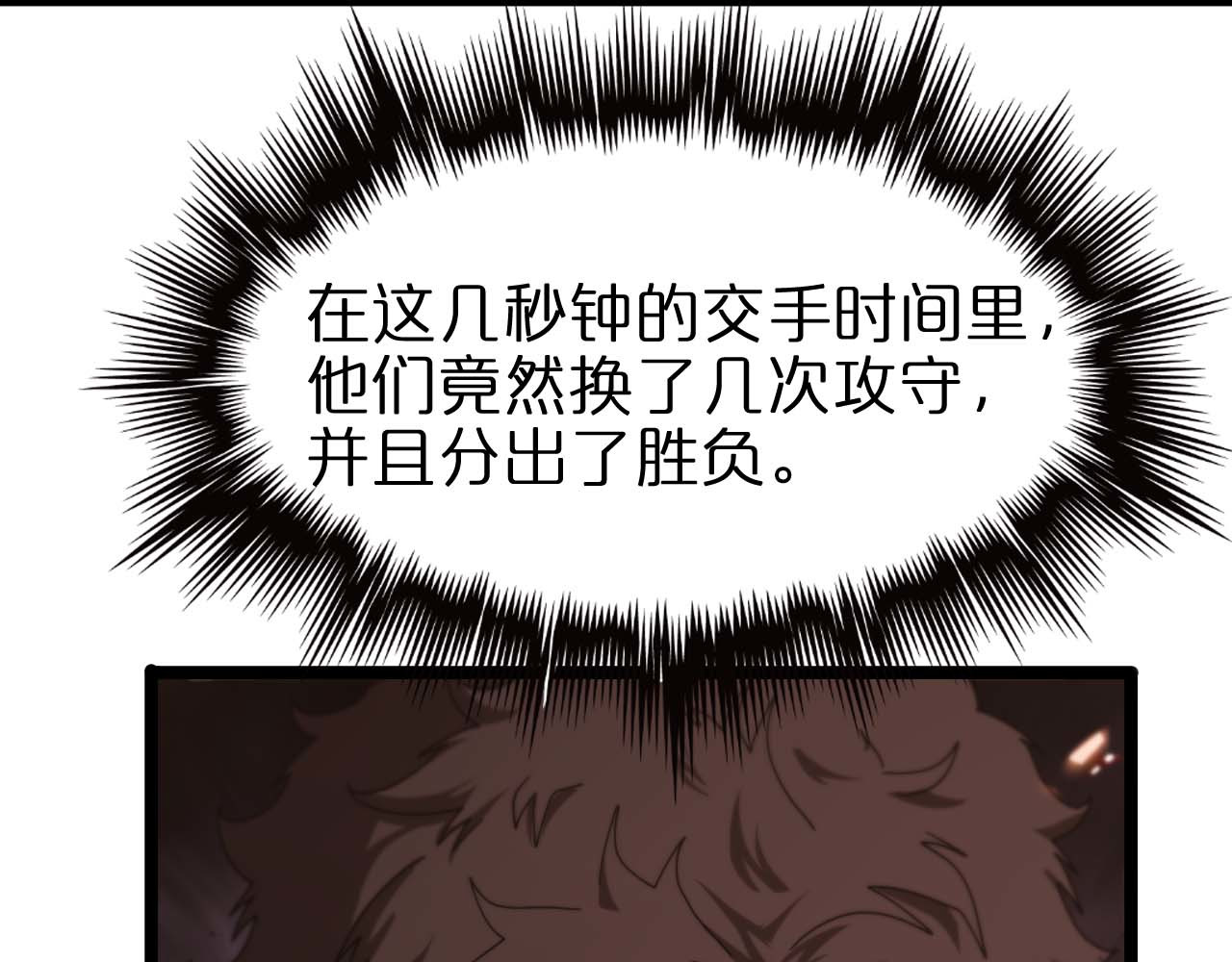 第90话 说谎 第 10 页