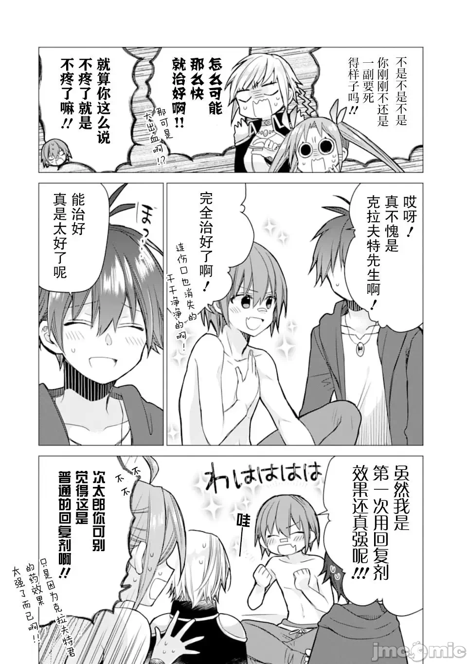 被冒险者开除后作为炼金术师重新启航！ [绿茶汉化组] [佐々木さざめき/绀野贤护/狮子唐/あれっくす] 冒険者をクビになったので、錬金术师として出直します! ~辺境开拓?よし、俺に任せとけ! 第4话 - 24