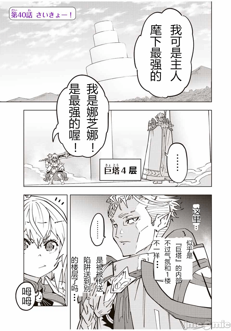 被信赖的伙伴在地下城深处追杀依靠恩惠『无限扭蛋』召唤等级9999的同伴们向世界和原队友復仇还要再补上一句『活该！』 [曲终之时个人汉化] [明镜シスイ、大前贵史] 信じていた仲间达にダンジョン奥地で杀されかけたがギフト『无限ガチャ』でレベル9999の仲间达を手に入れて元パーティーメンバーと世界に復讐&『ざまぁ!』します! 第40话 - 1