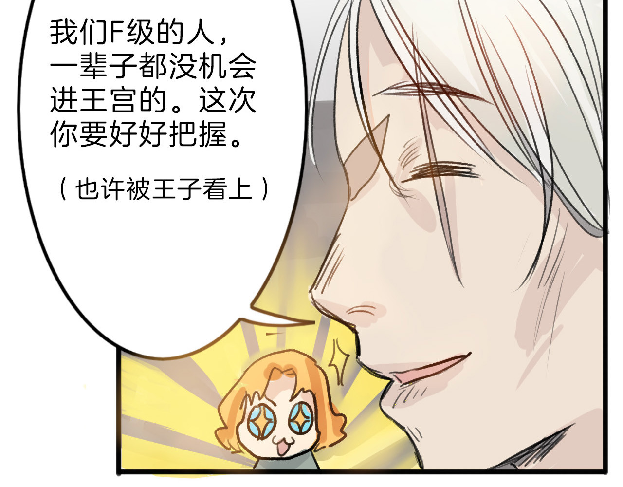 第5话 黄金机遇 第 28 页