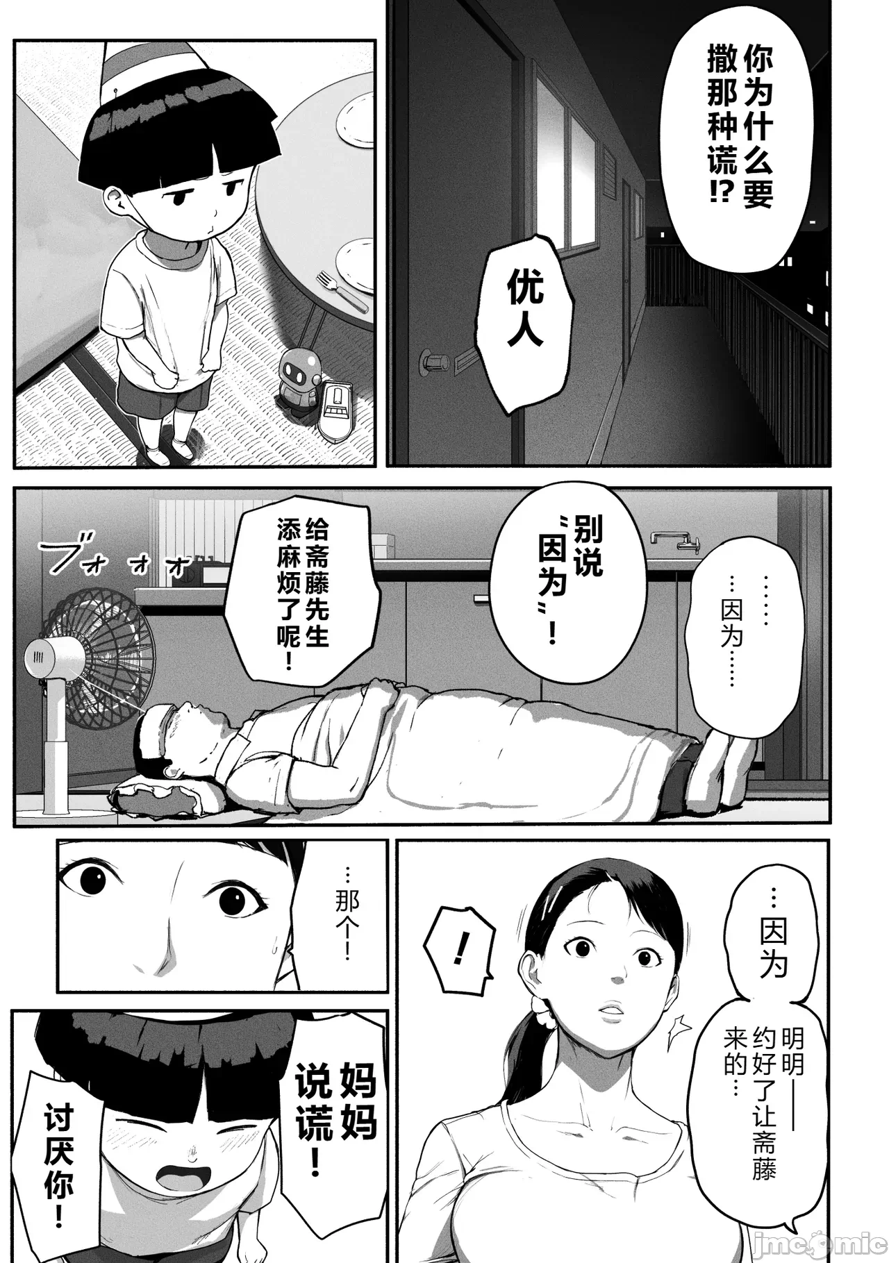 第一话 第 92 页