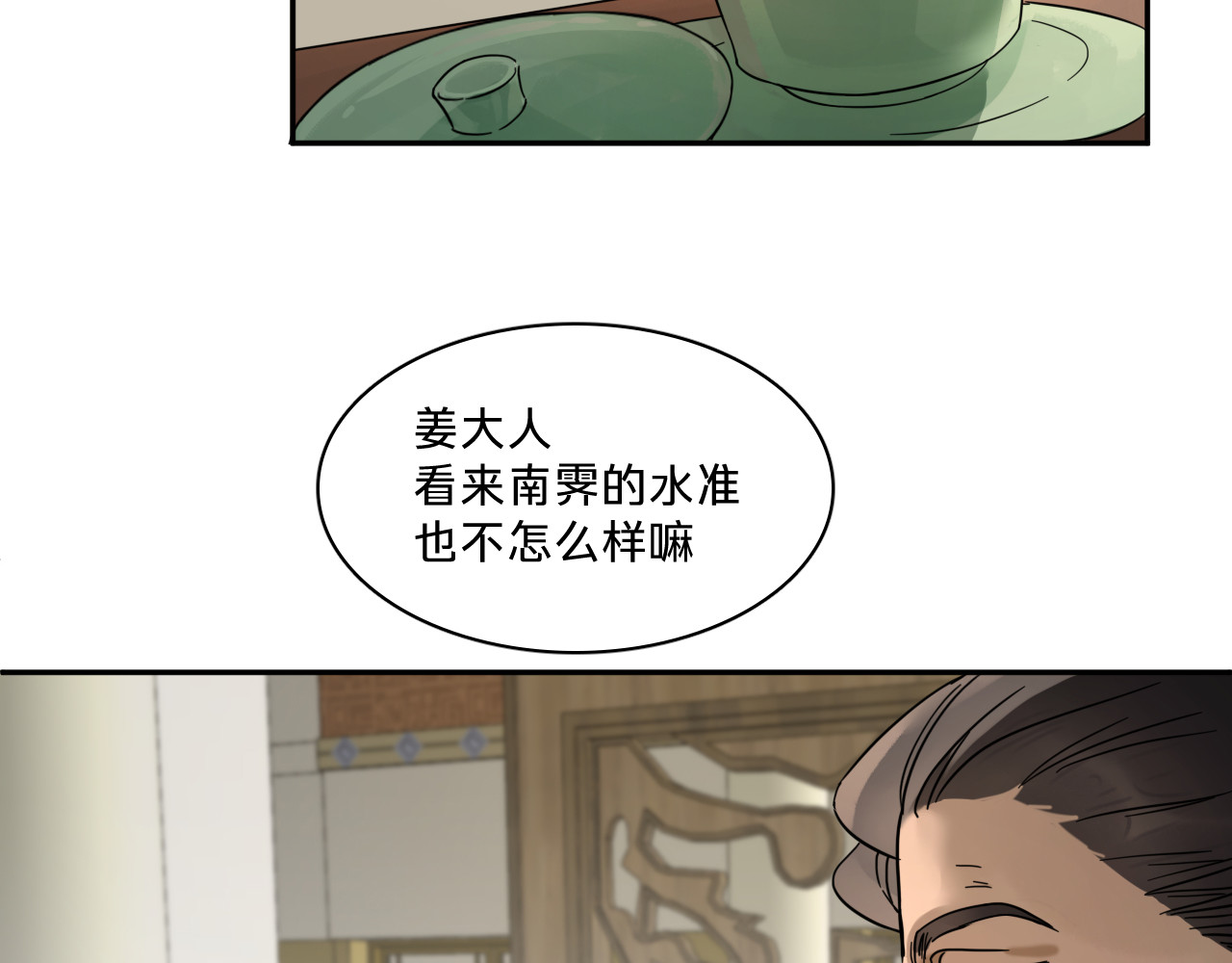第六话：首次合作 第 24 页