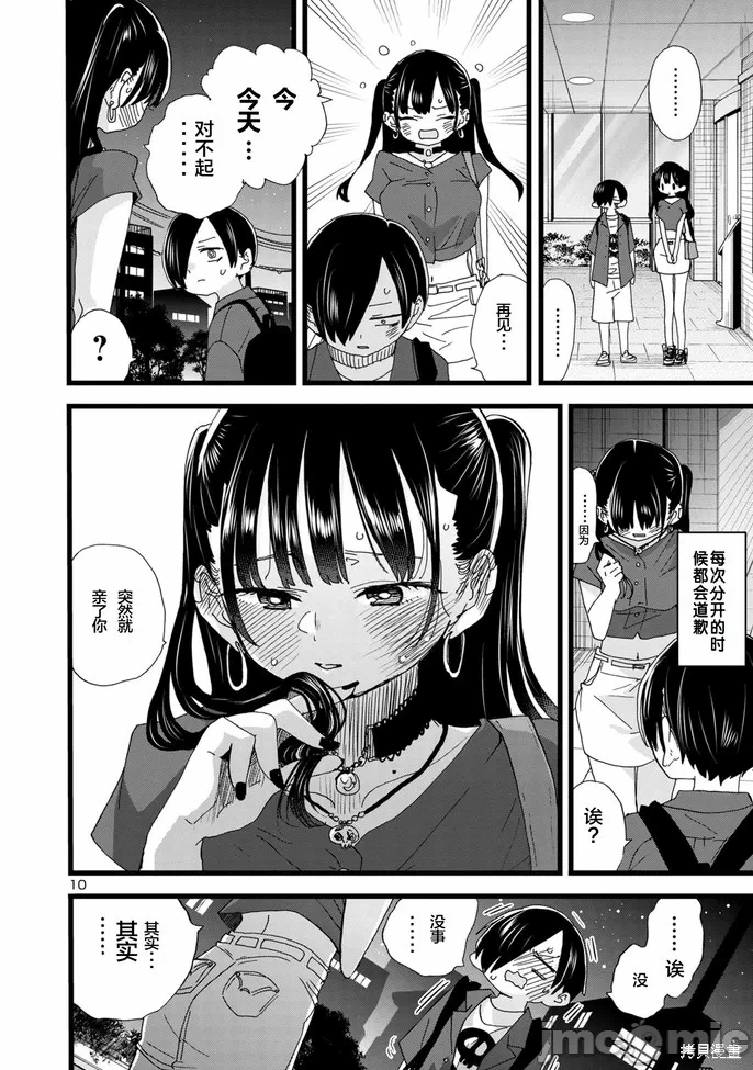 第153话 第 10 页