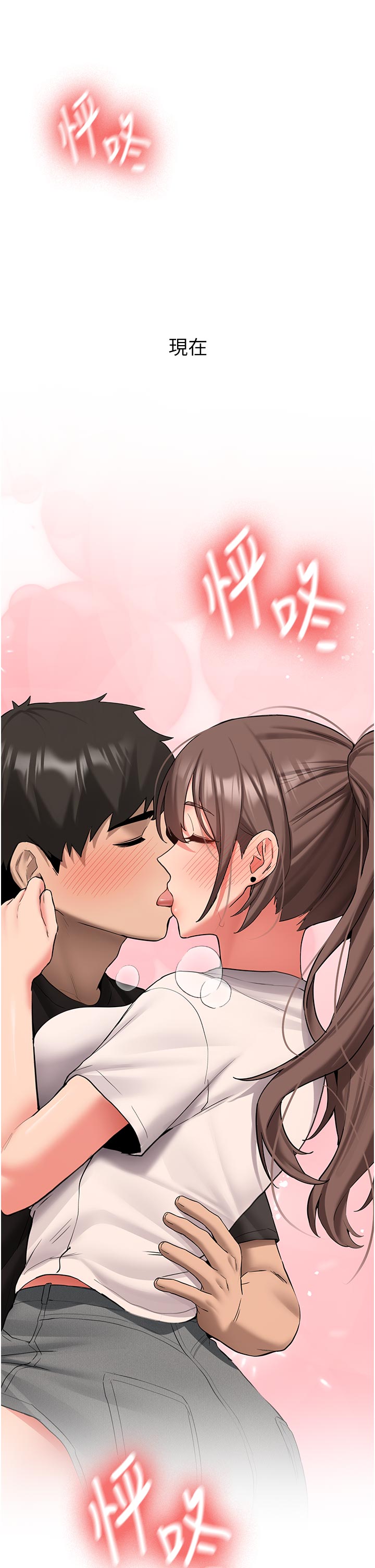 第28话 - 这是给你的奖励 第 45 页