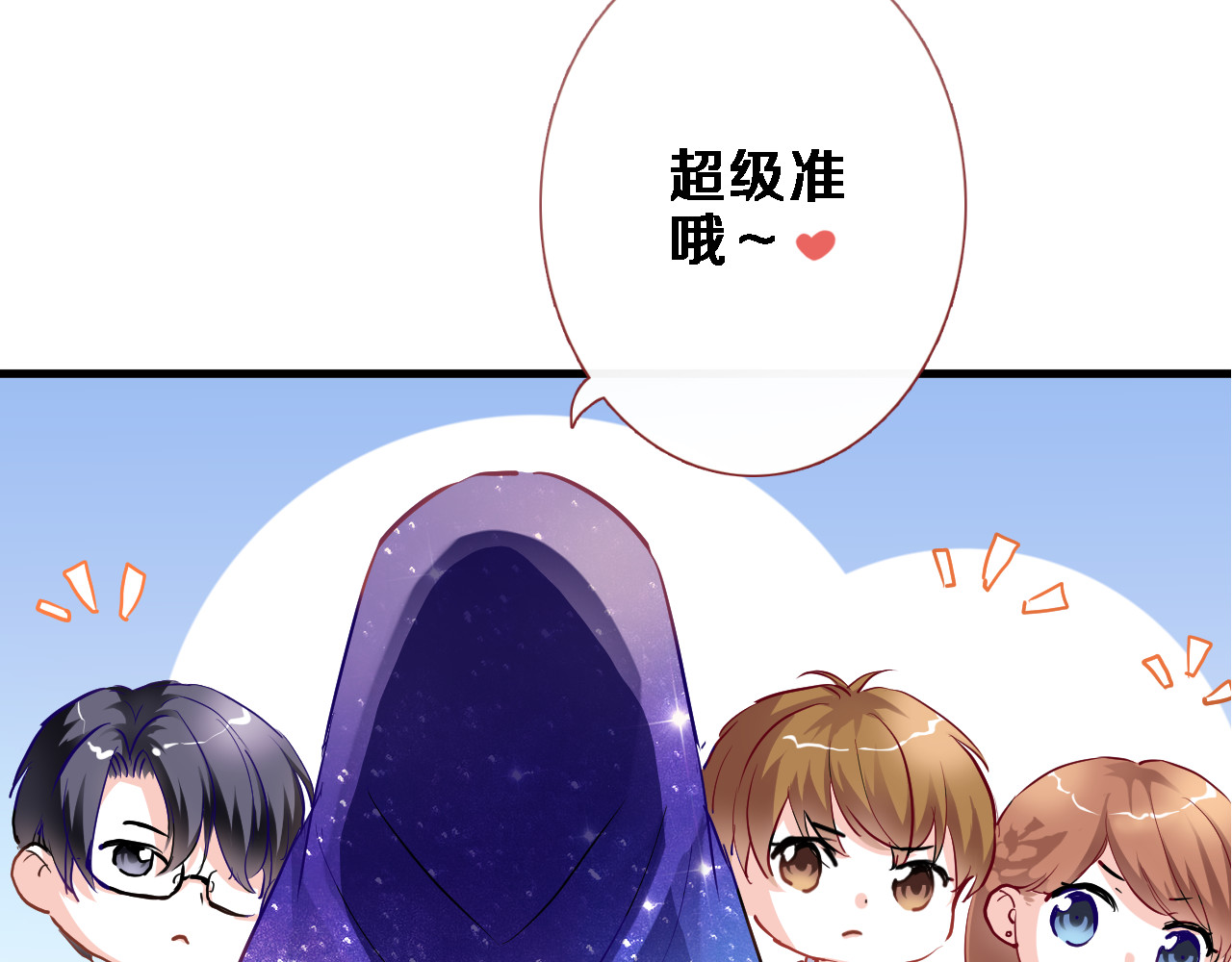 番外 占卜 第 8 页
