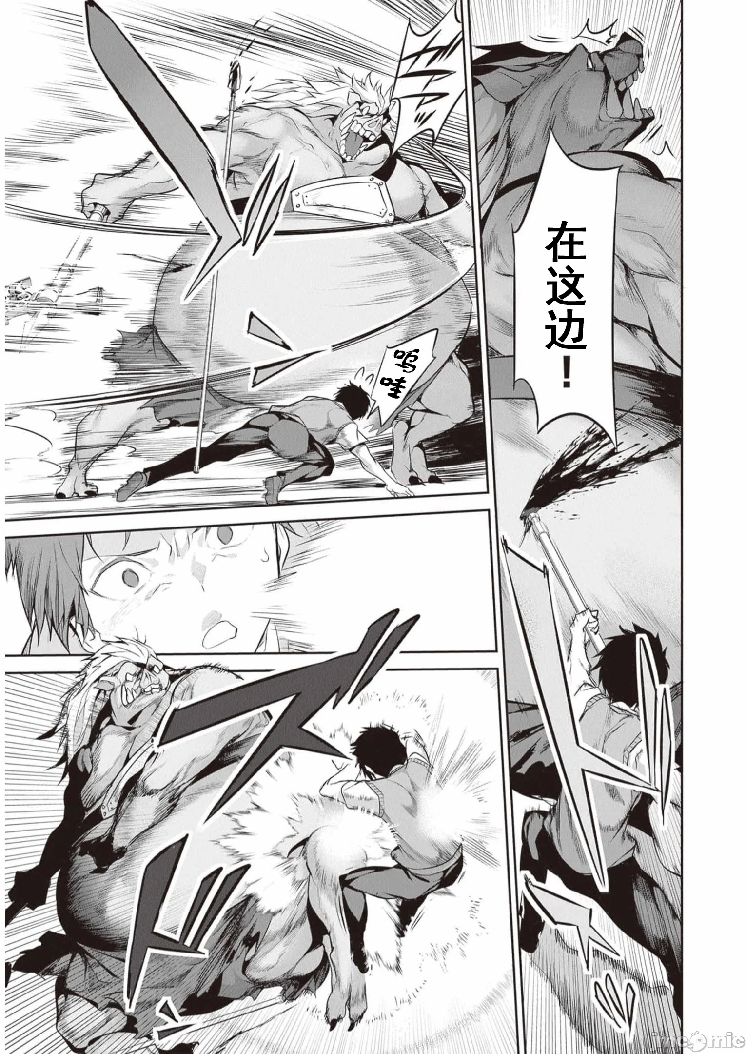 我在异世界因赋予魔法和召唤魔法而左右为难 [ツカモリシュウジ 横冢司 マニャ子] ぼくは异世界で付与魔法と召唤魔法を天秤にかける 第23话 - 17