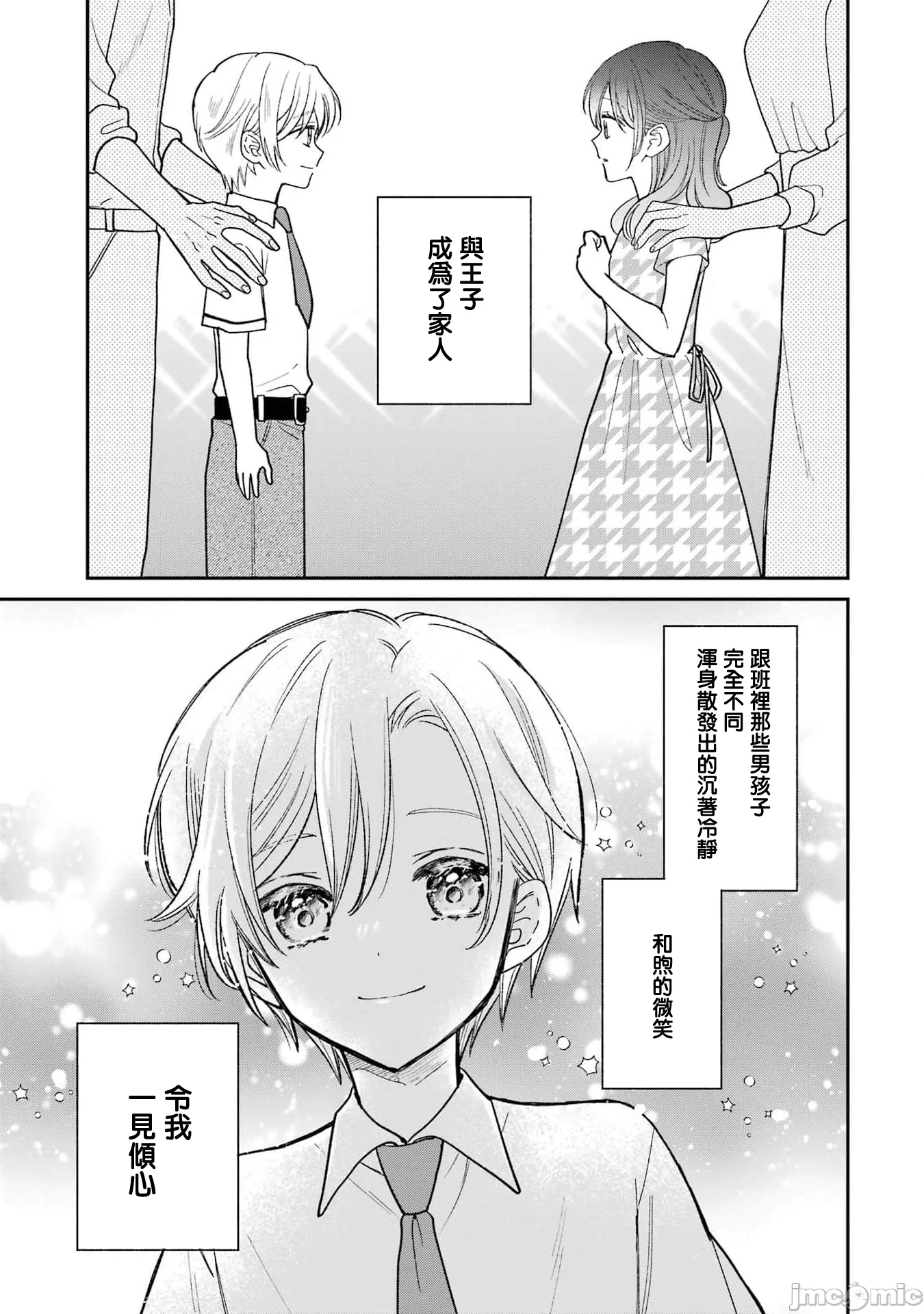 越陷越深的义姊弟恋爱故事 [鹅妈妈汉化组] [饴降あめり] こじれにこじれた义姉弟の话 第1话 - 23
