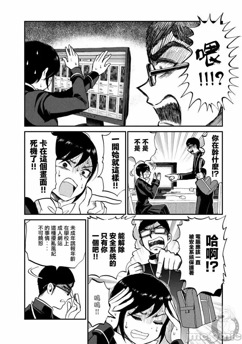 蛮横无理的大小姐正在感到苦闷 [鹅妈妈汉化组] [木下由一] あらくれお嬢様はもんもんしている 第9话 - 18