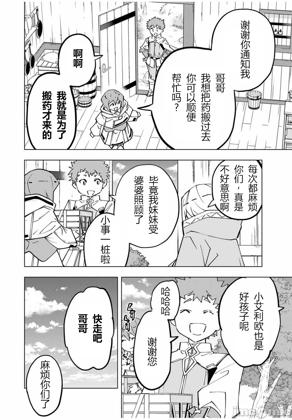 被信赖的伙伴在地下城深处追杀依靠恩惠『无限扭蛋』召唤等级9999的同伴们向世界和原队友復仇还要再补上一句『活该！』 [曲终之时个人汉化] [明镜シスイ、大前贵史] 信じていた仲间达にダンジョン奥地で杀されかけたがギフト『无限ガチャ』でレベル9999の仲间达を手に入れて元パーティーメンバーと世界に復讐&『ざまぁ!』します! 第121话 - 18