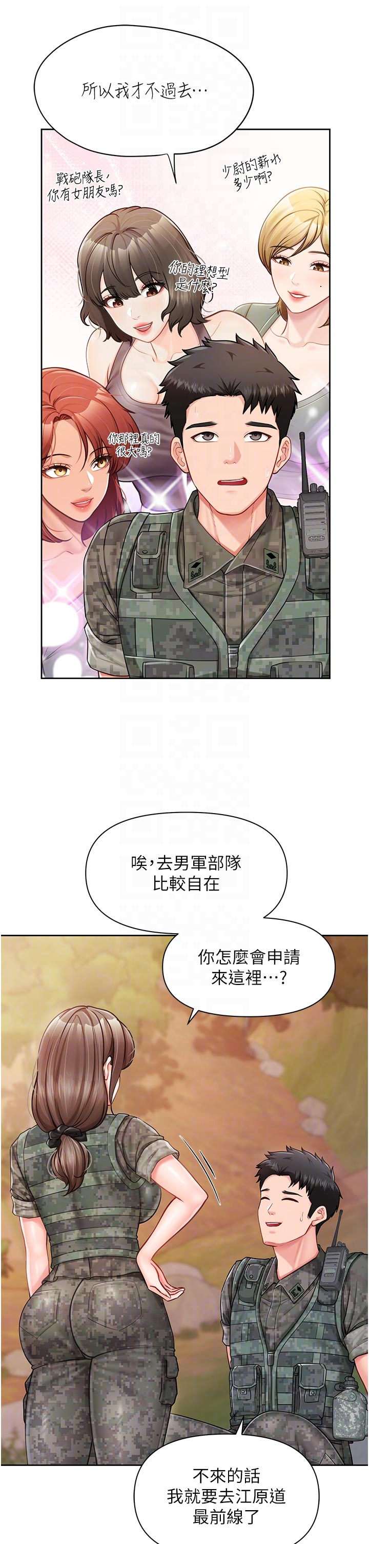 第27话 - 刺激的战术训练开始 第 18 页